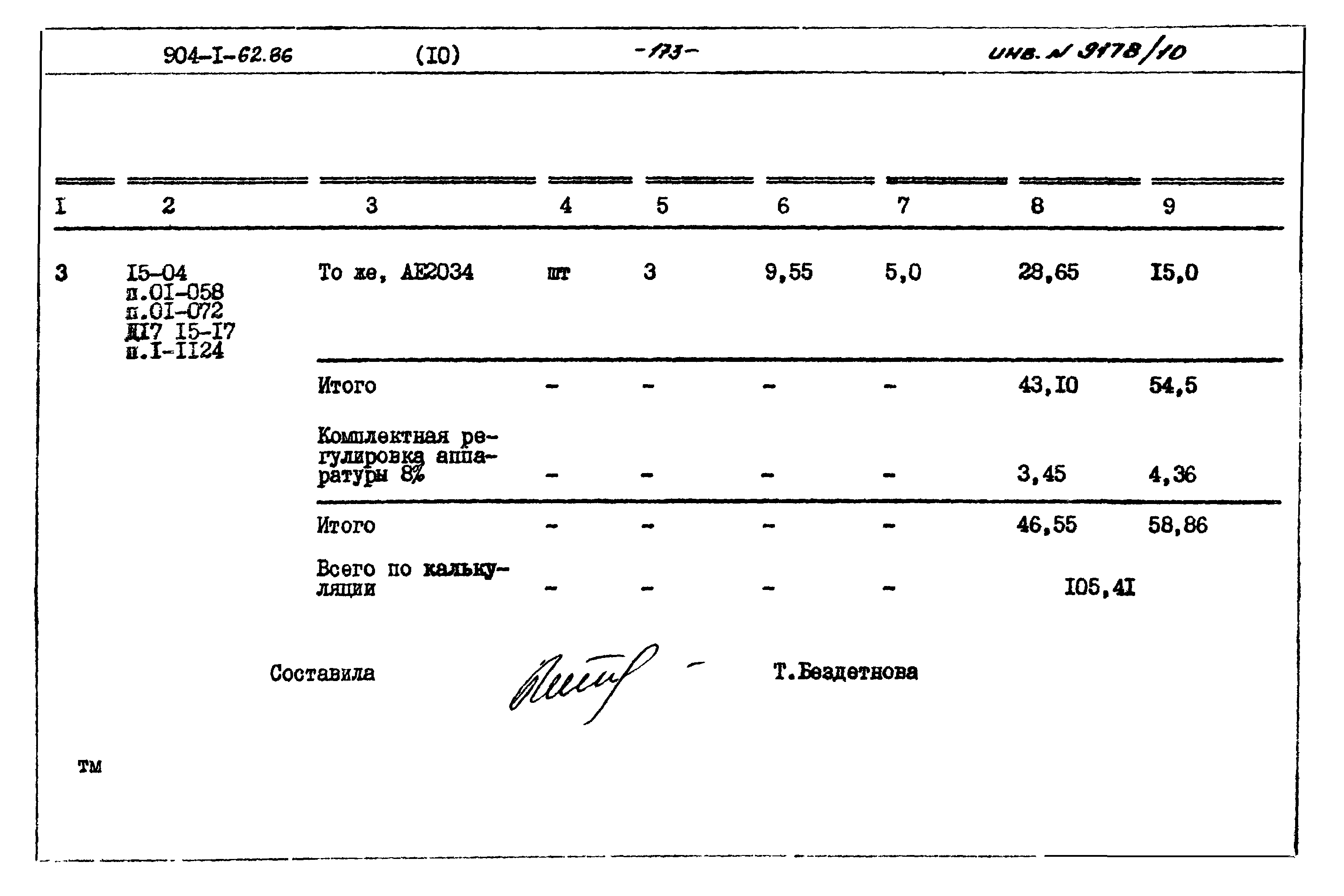 Типовой проект 904-1-62.86
