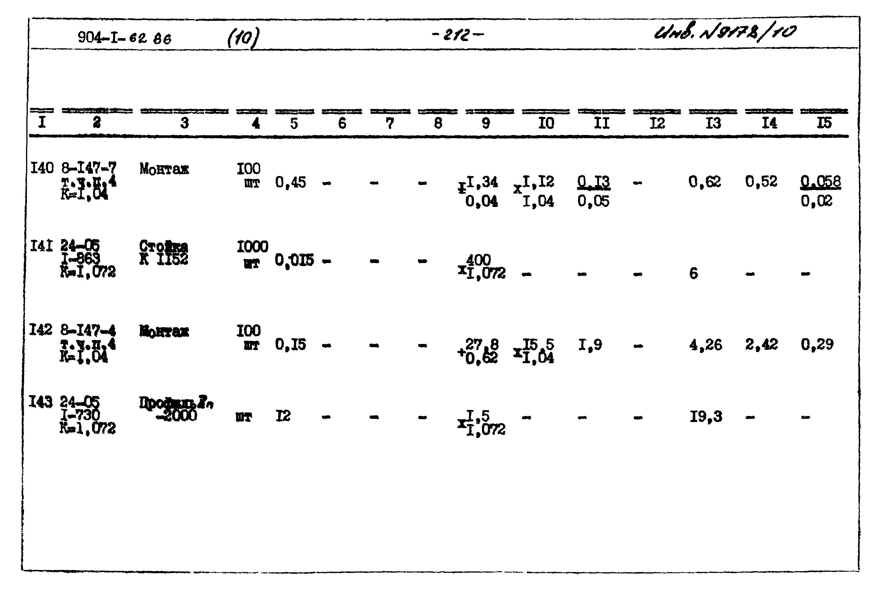 Типовой проект 904-1-62.86