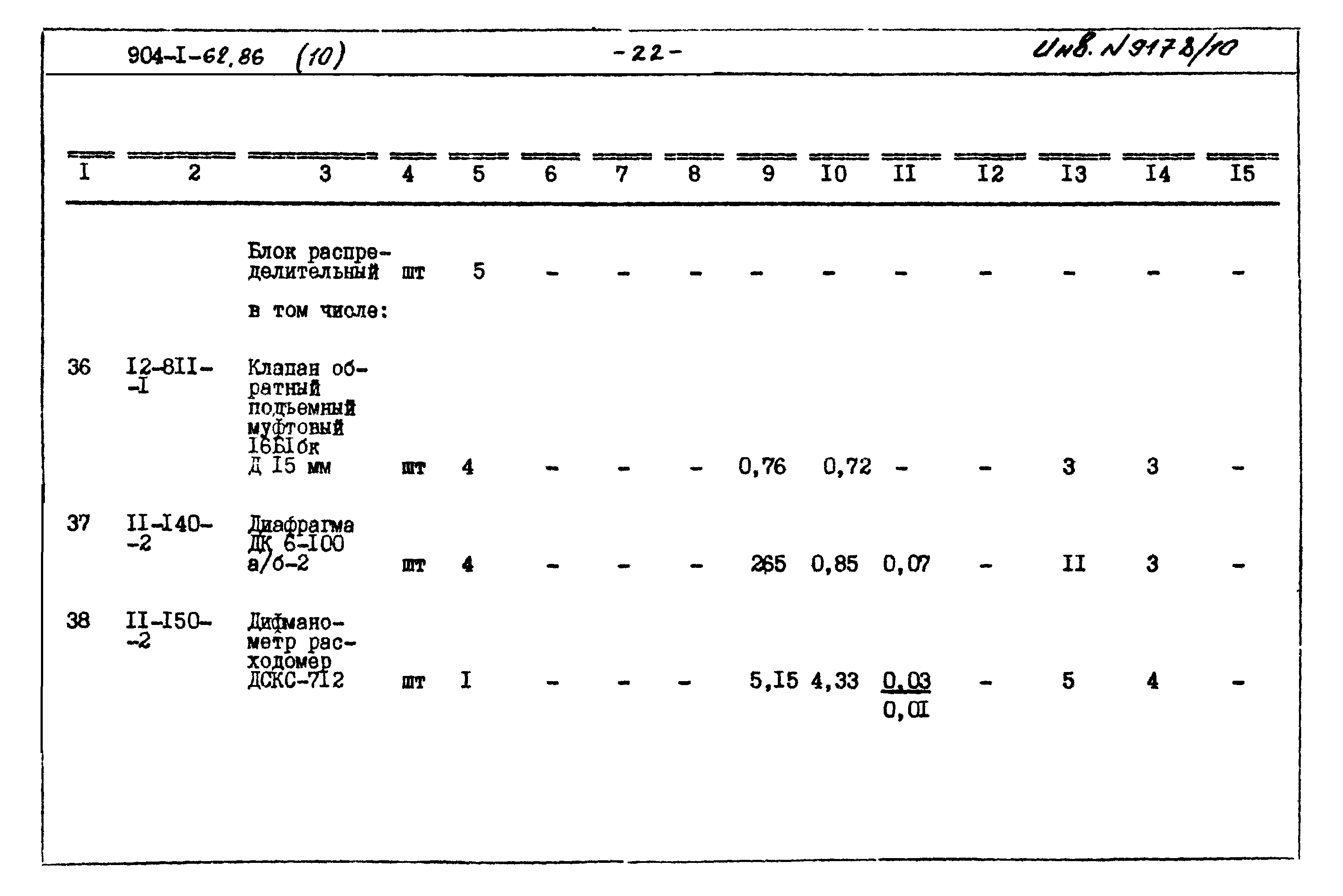 Типовой проект 904-1-62.86