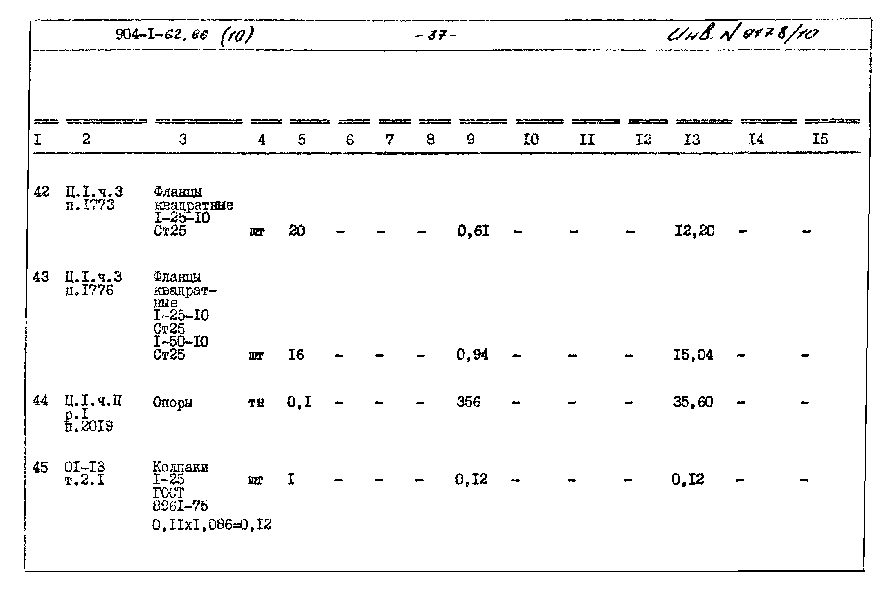 Типовой проект 904-1-62.86