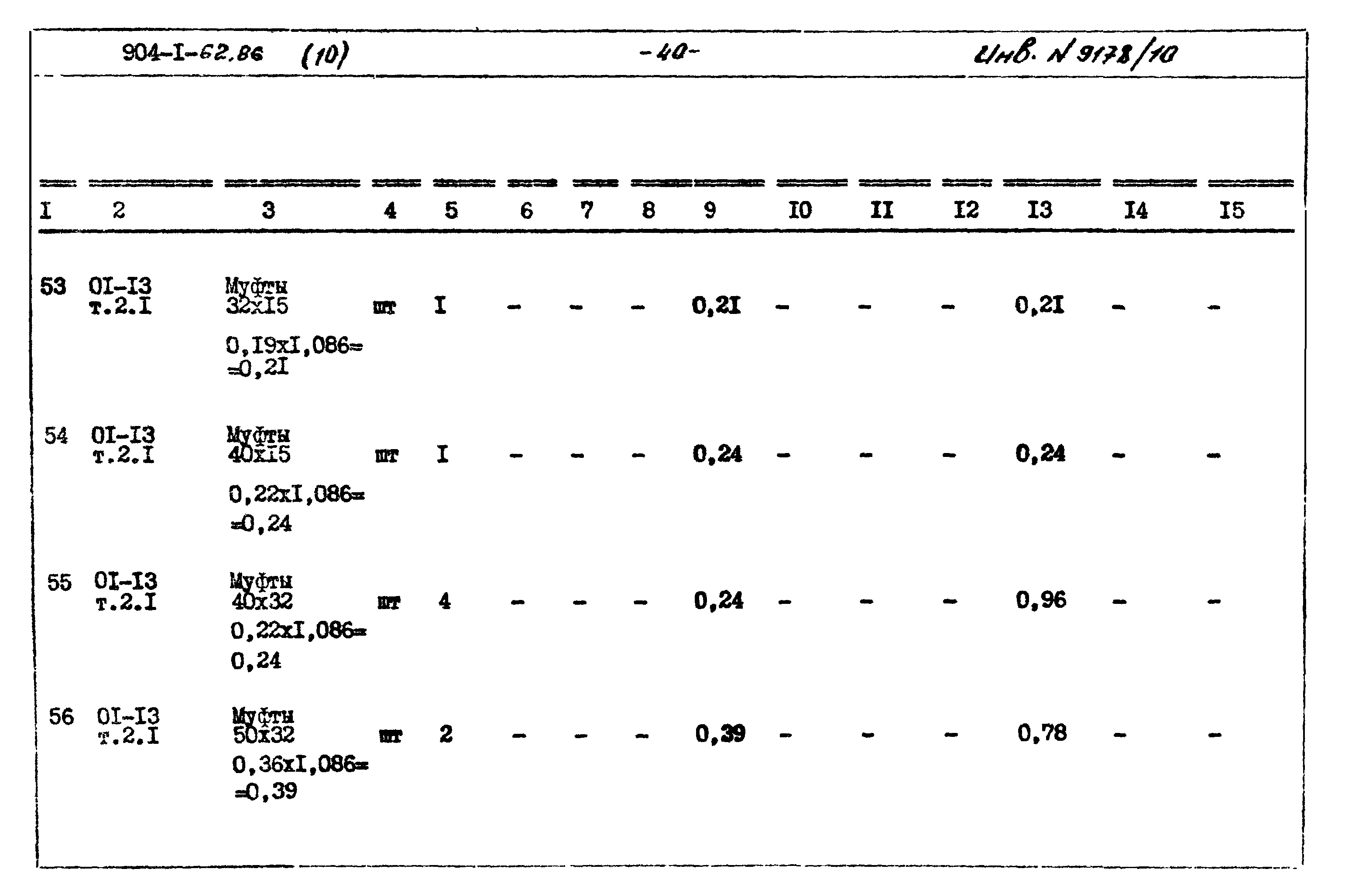 Типовой проект 904-1-62.86