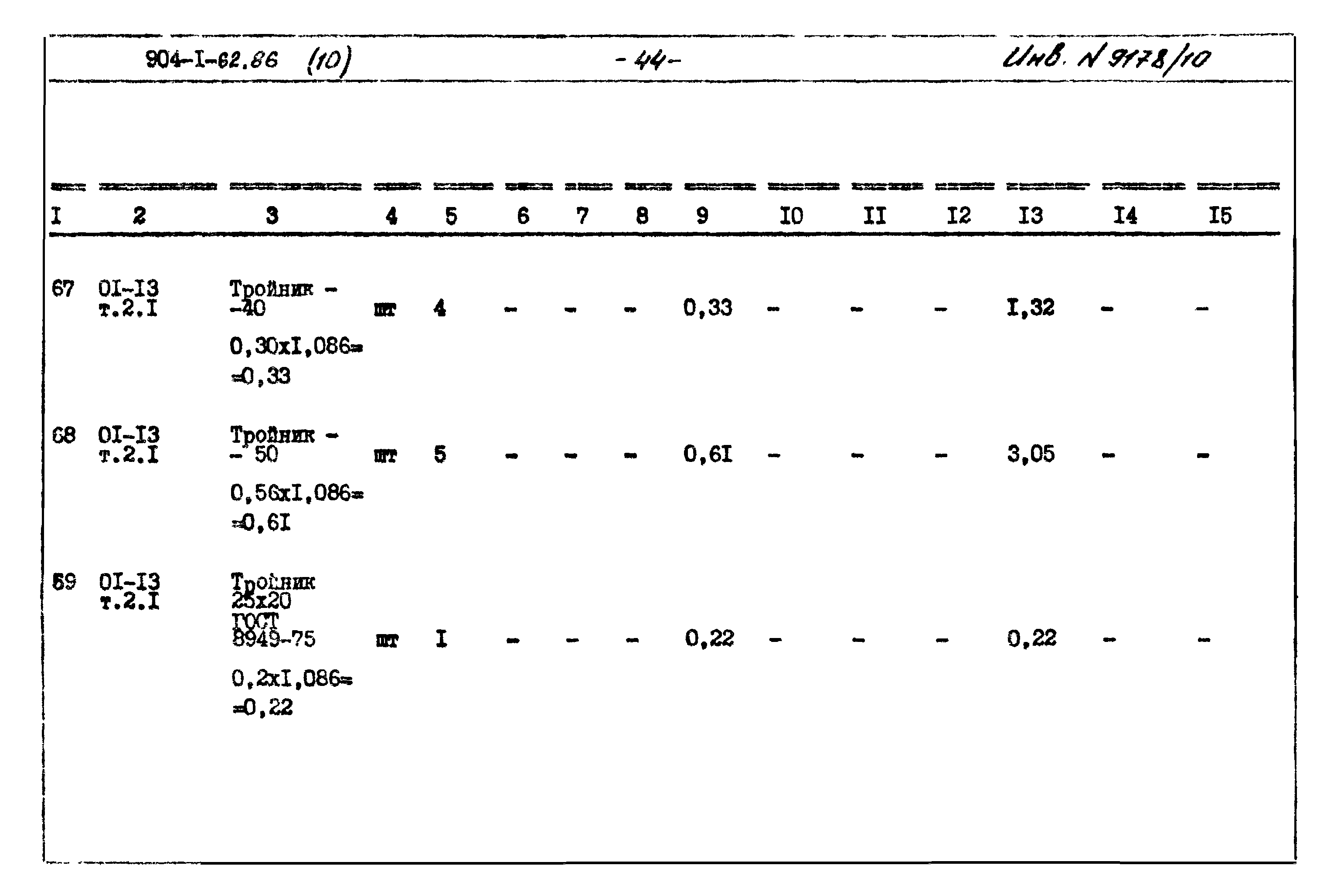 Типовой проект 904-1-62.86