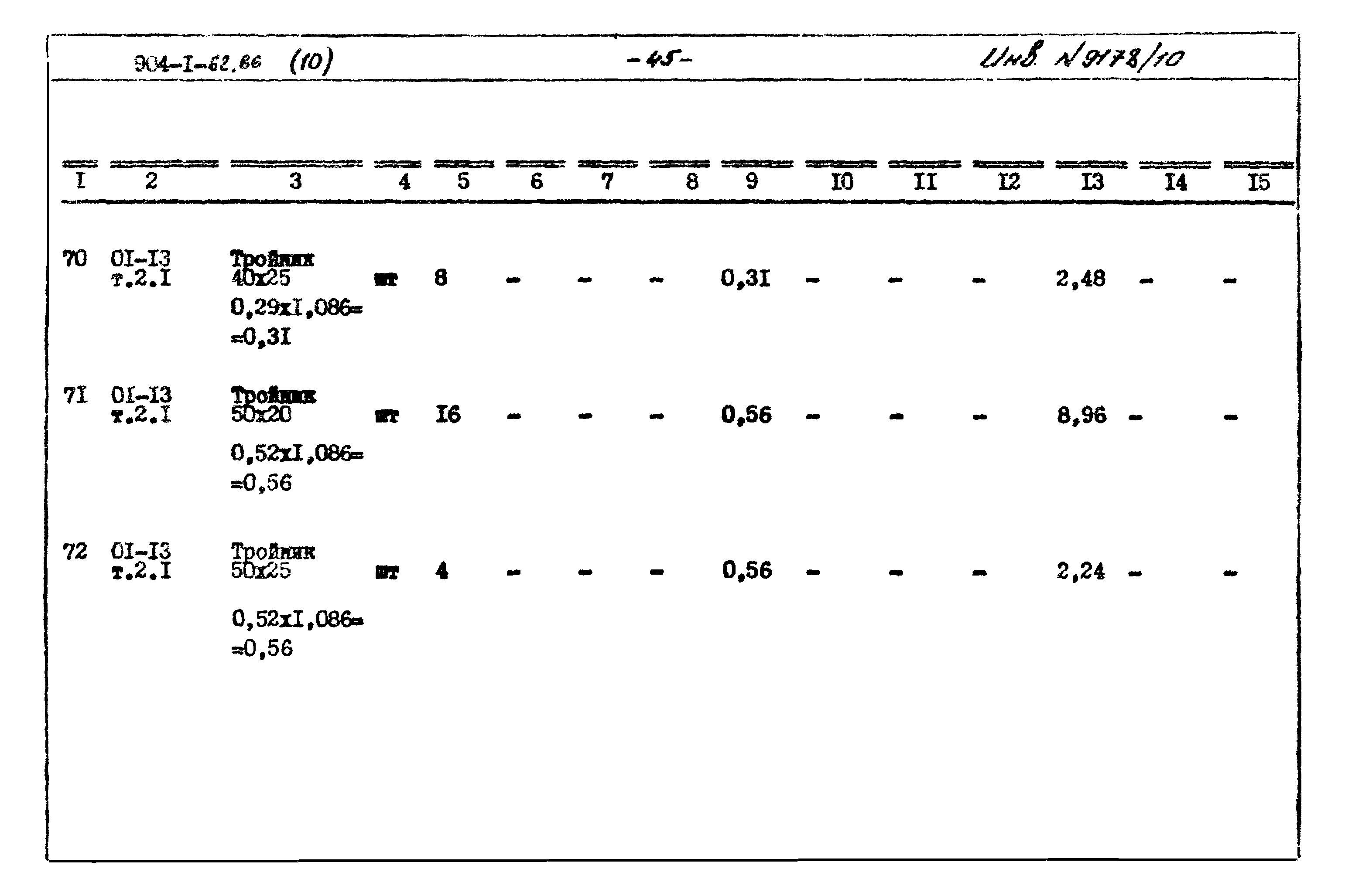 Типовой проект 904-1-62.86