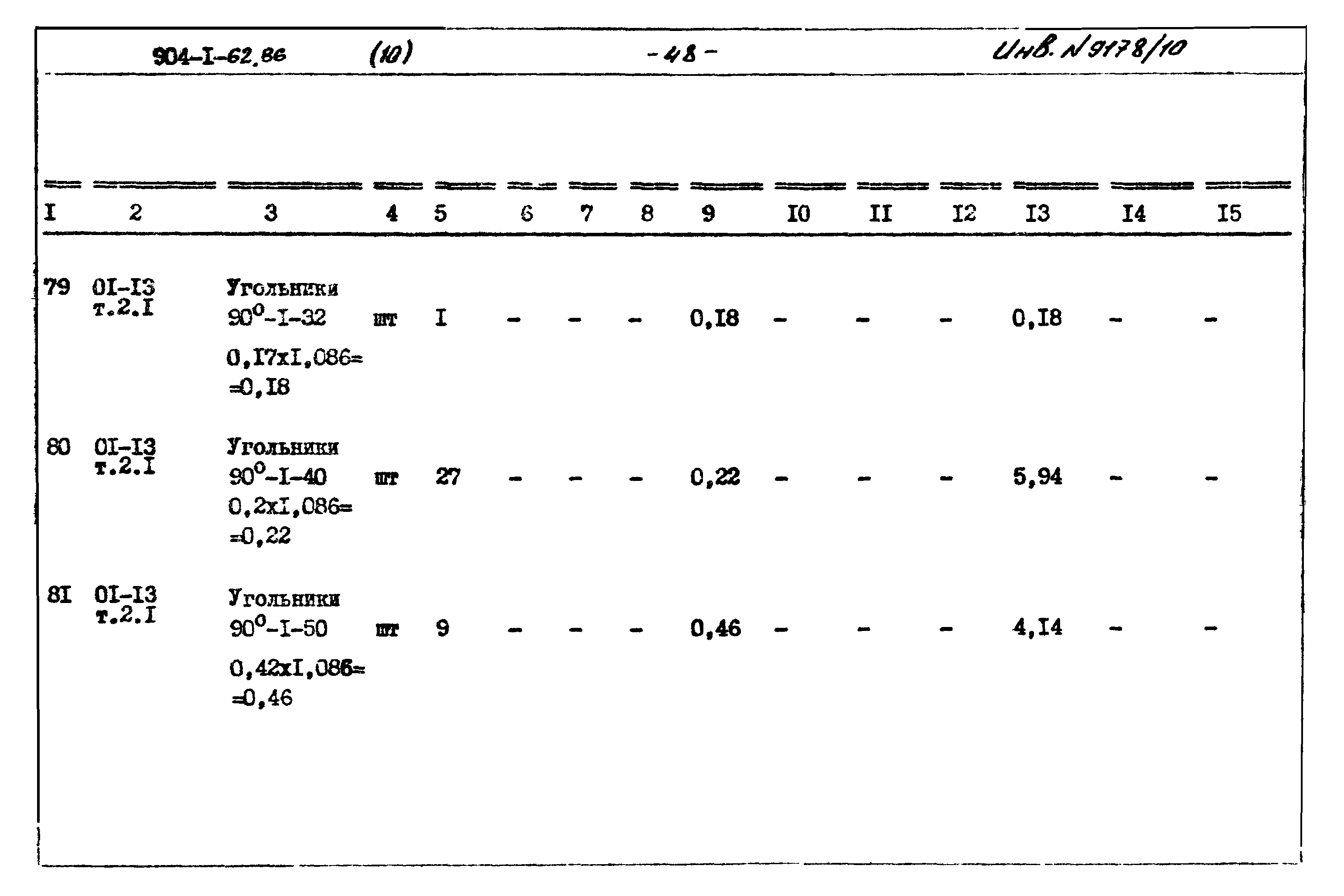 Типовой проект 904-1-62.86