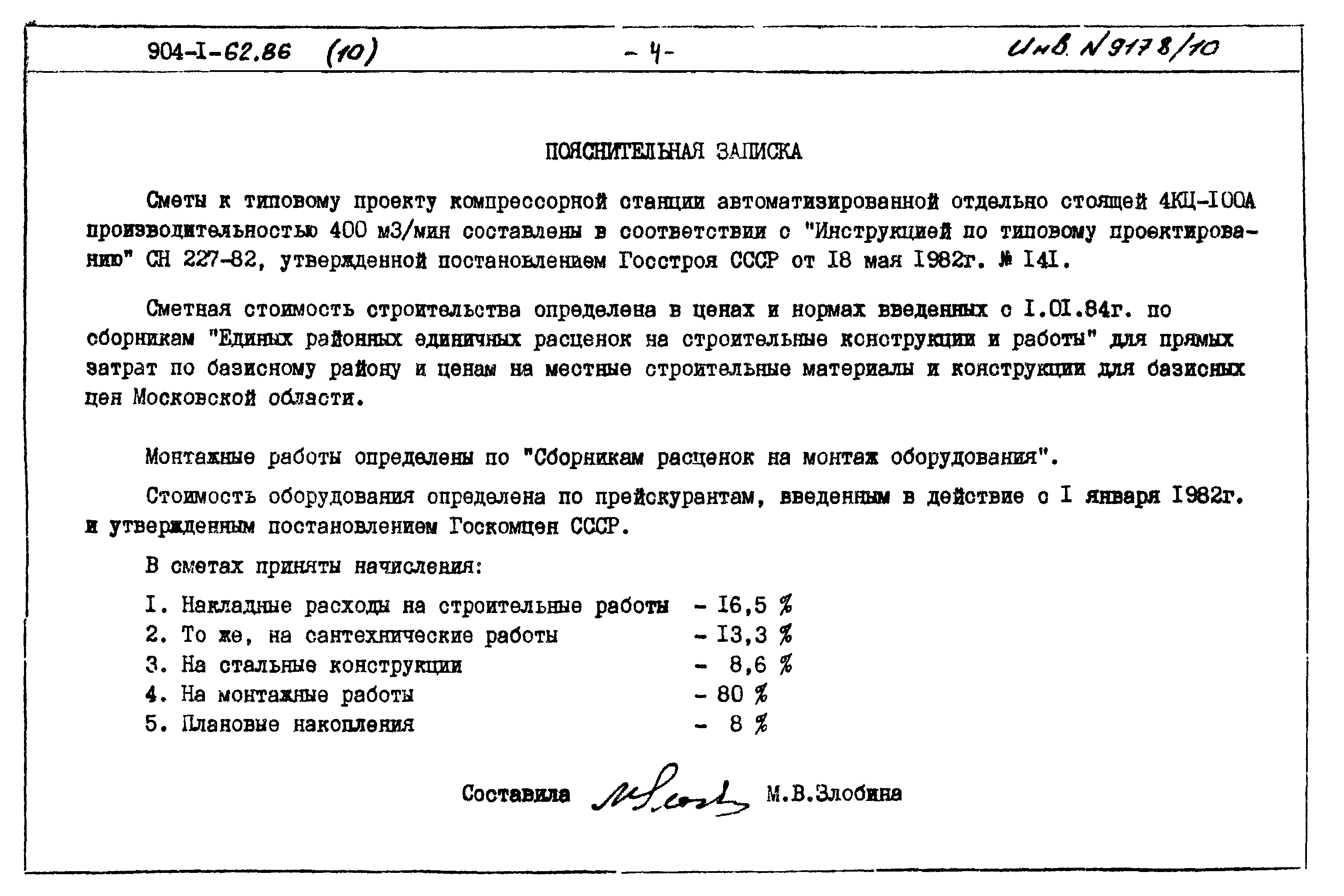 Типовой проект 904-1-62.86