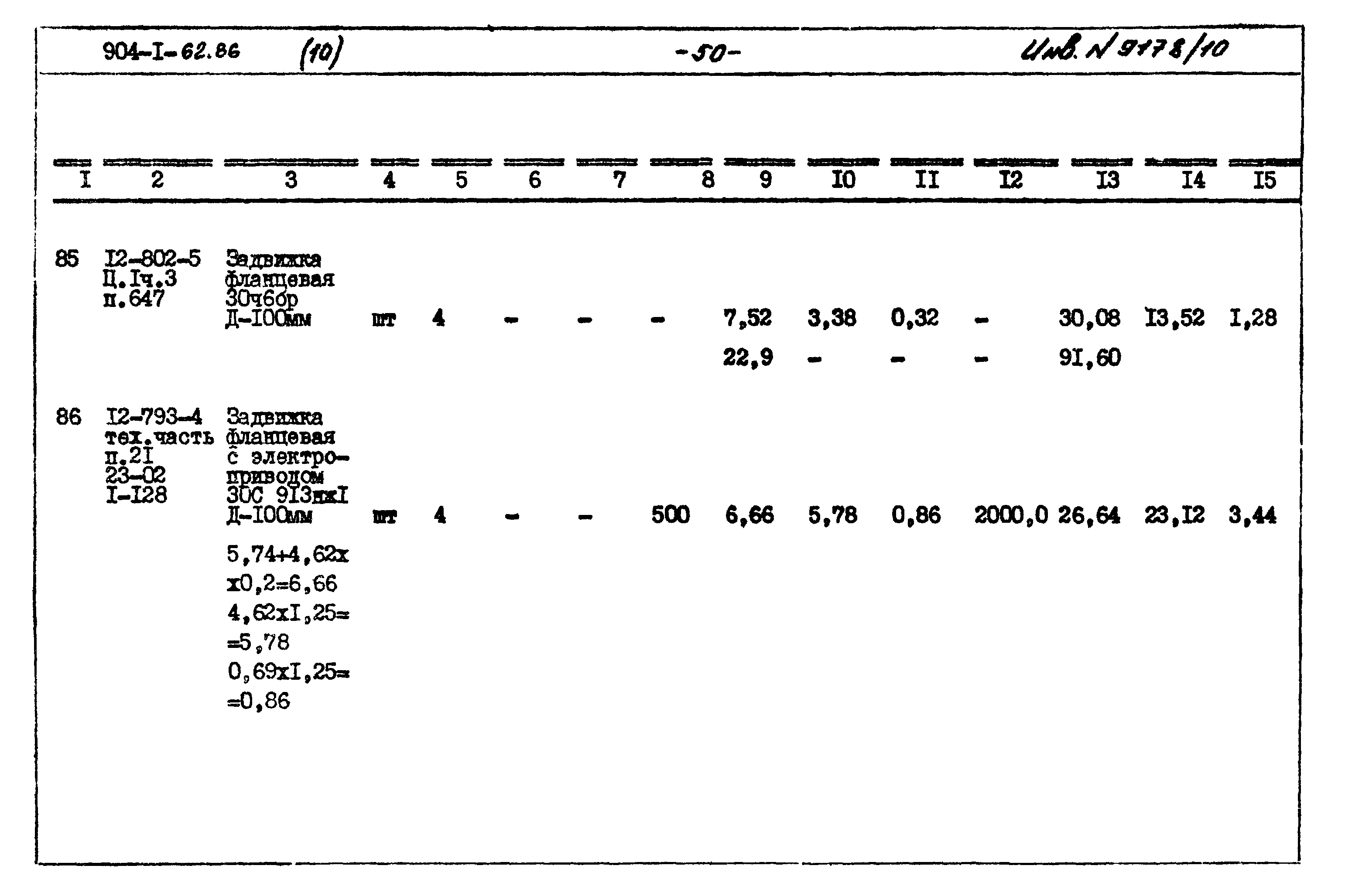 Типовой проект 904-1-62.86