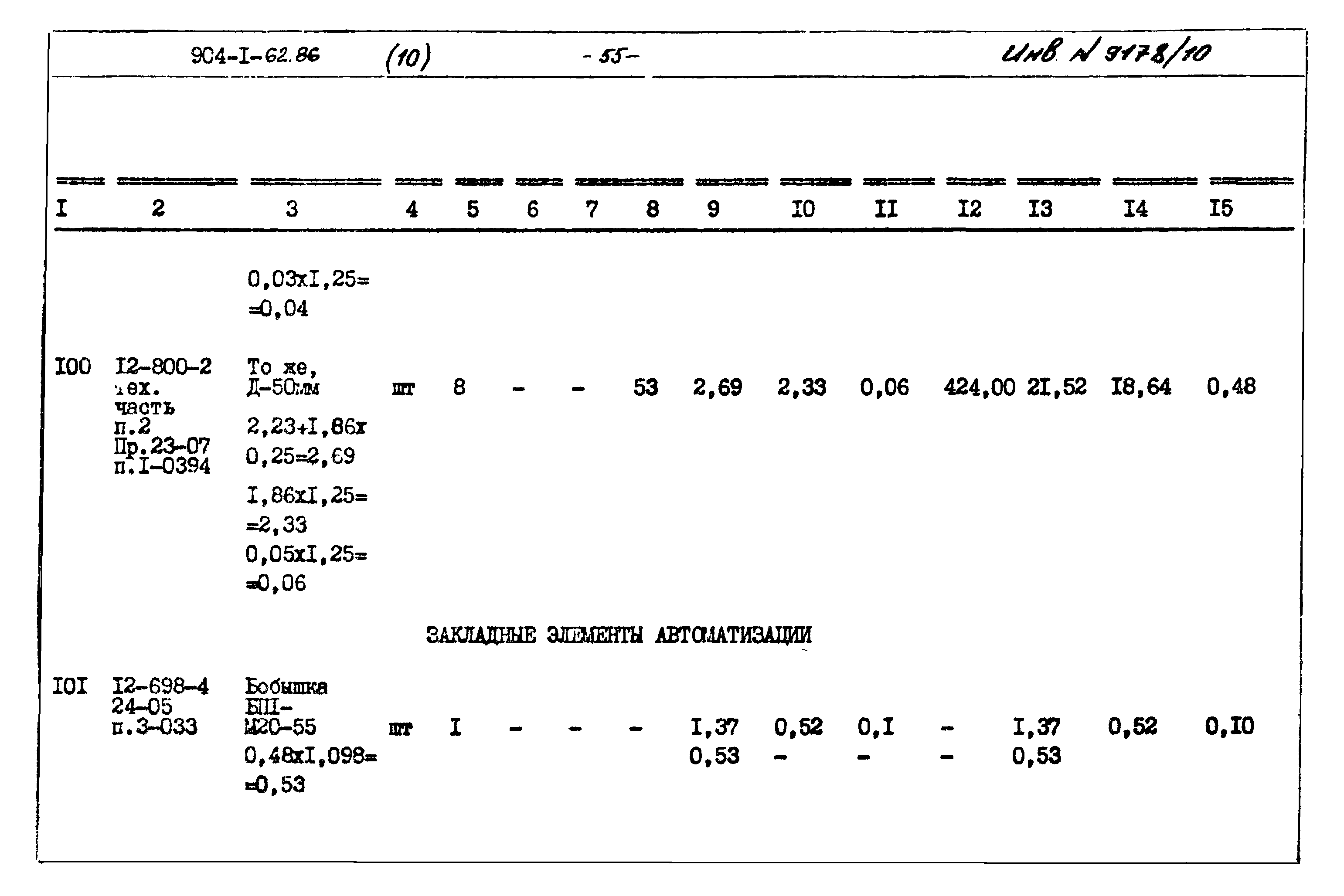 Типовой проект 904-1-62.86