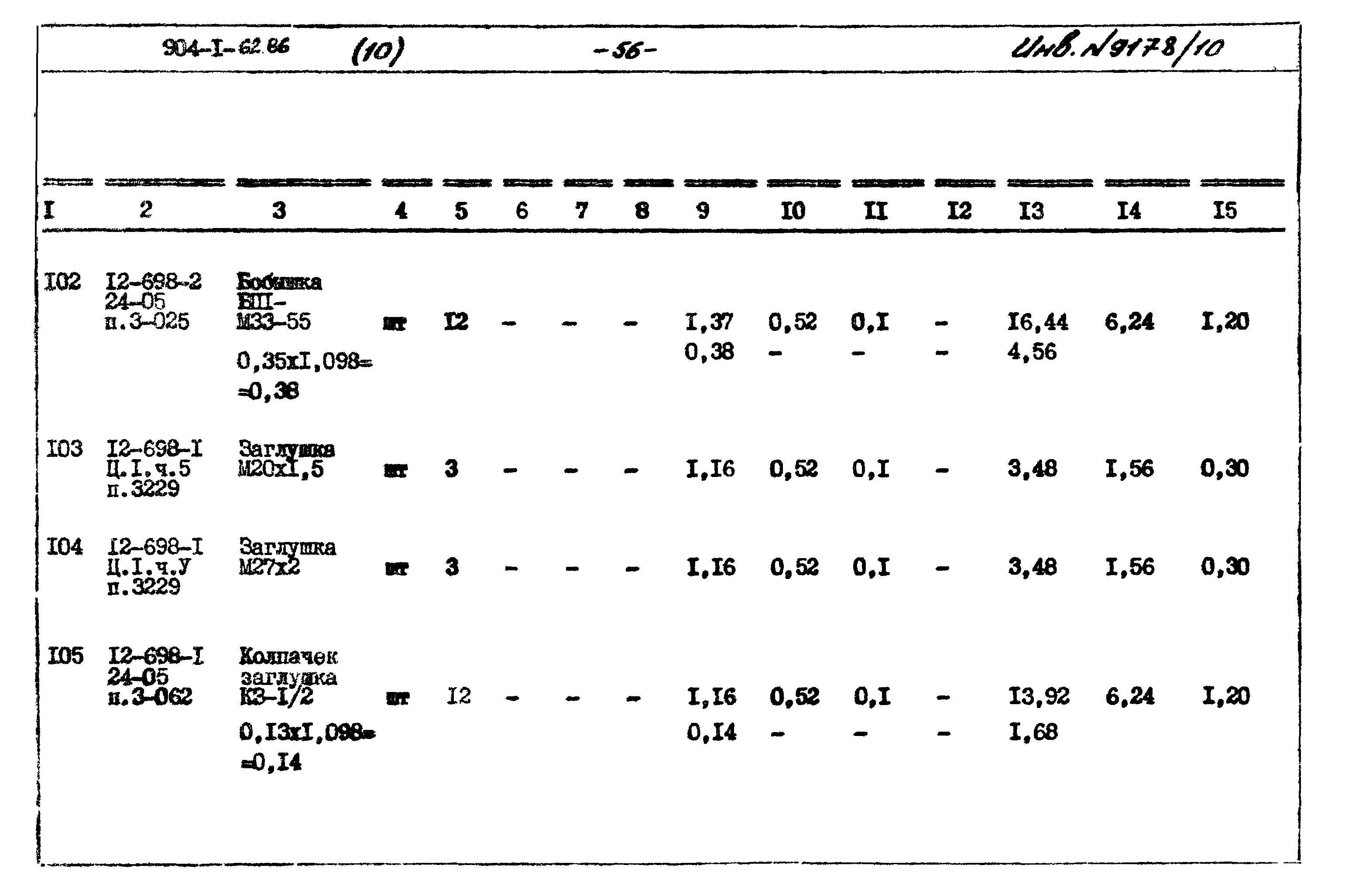 Типовой проект 904-1-62.86