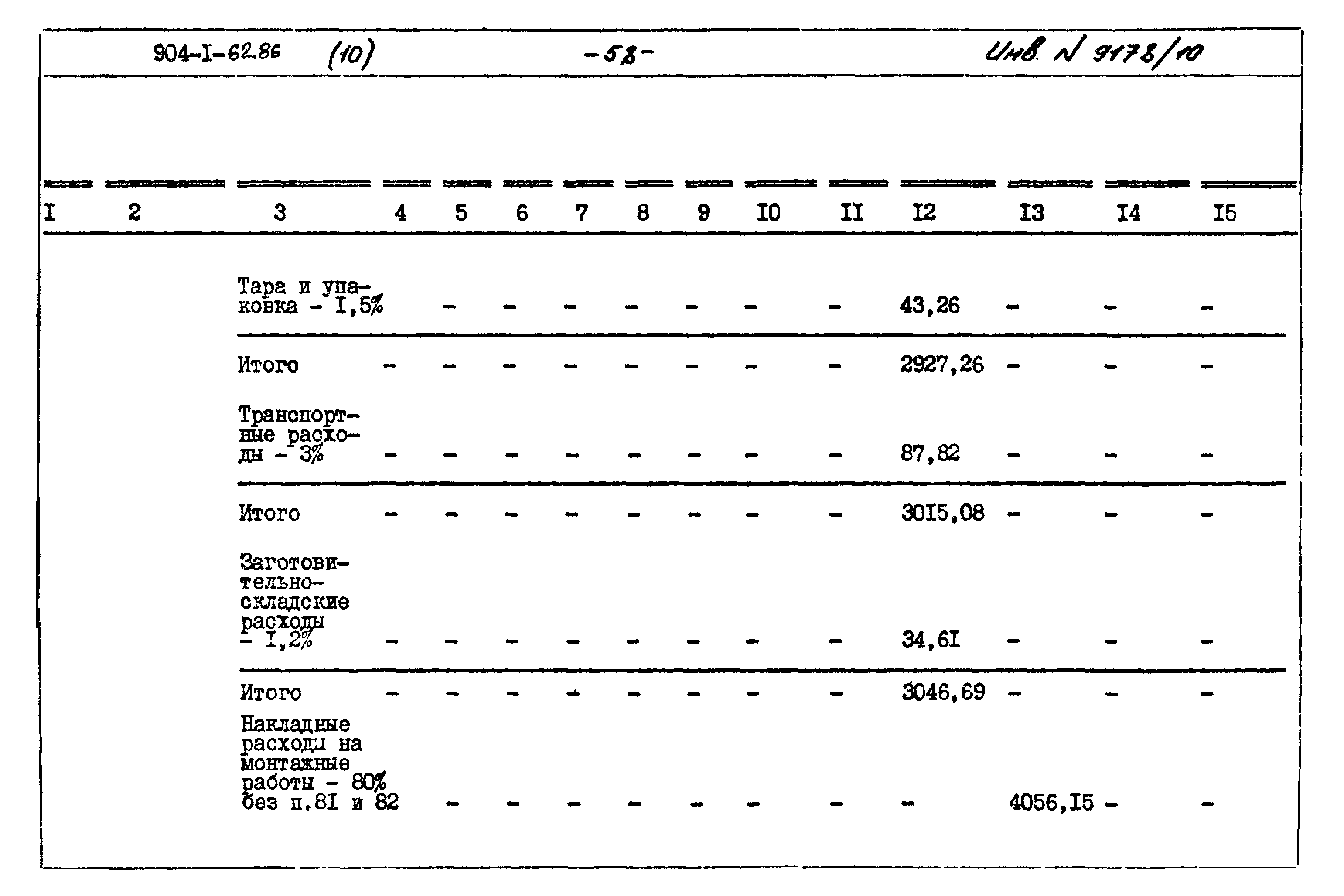 Типовой проект 904-1-62.86