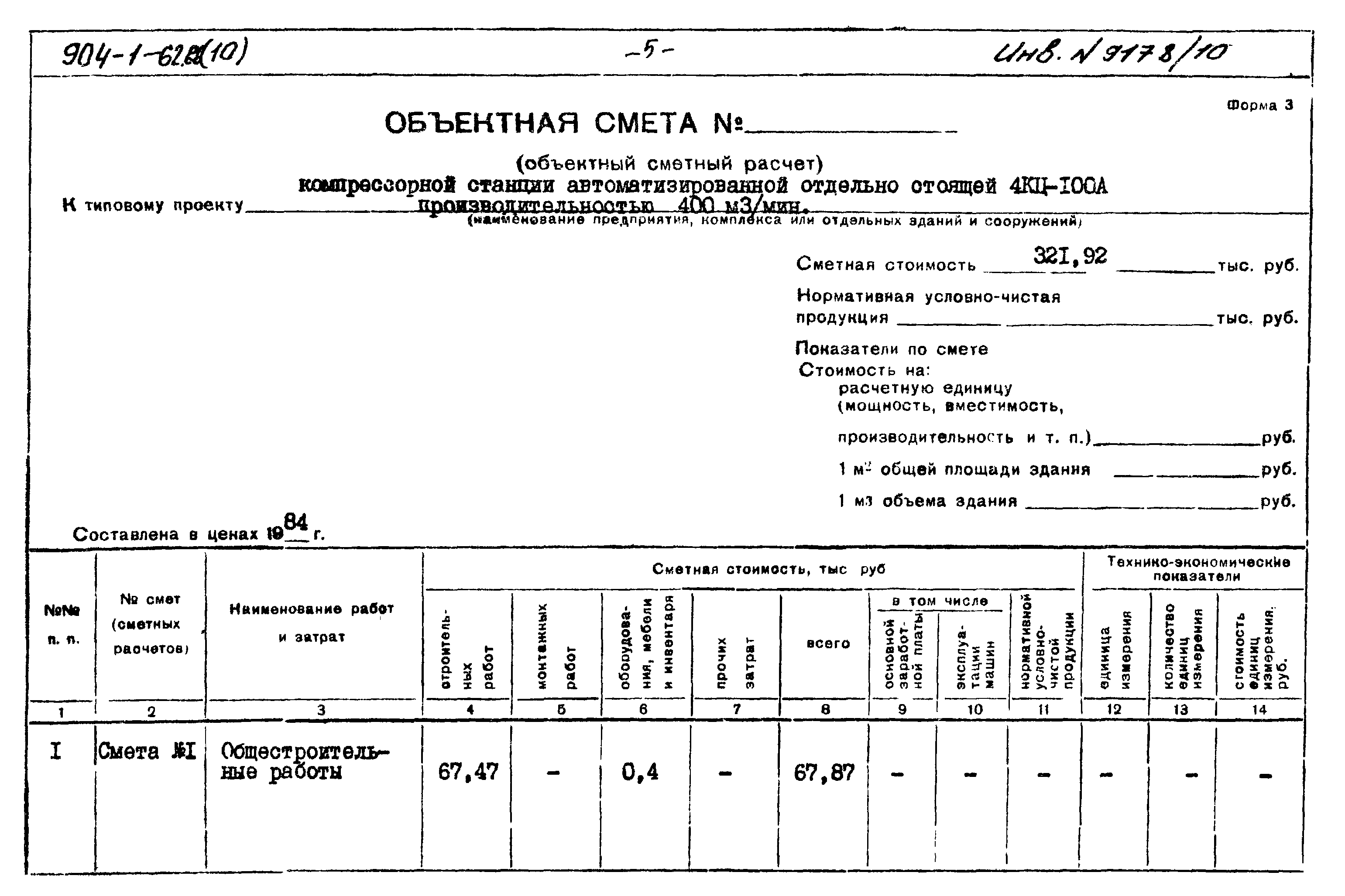 Типовой проект 904-1-62.86
