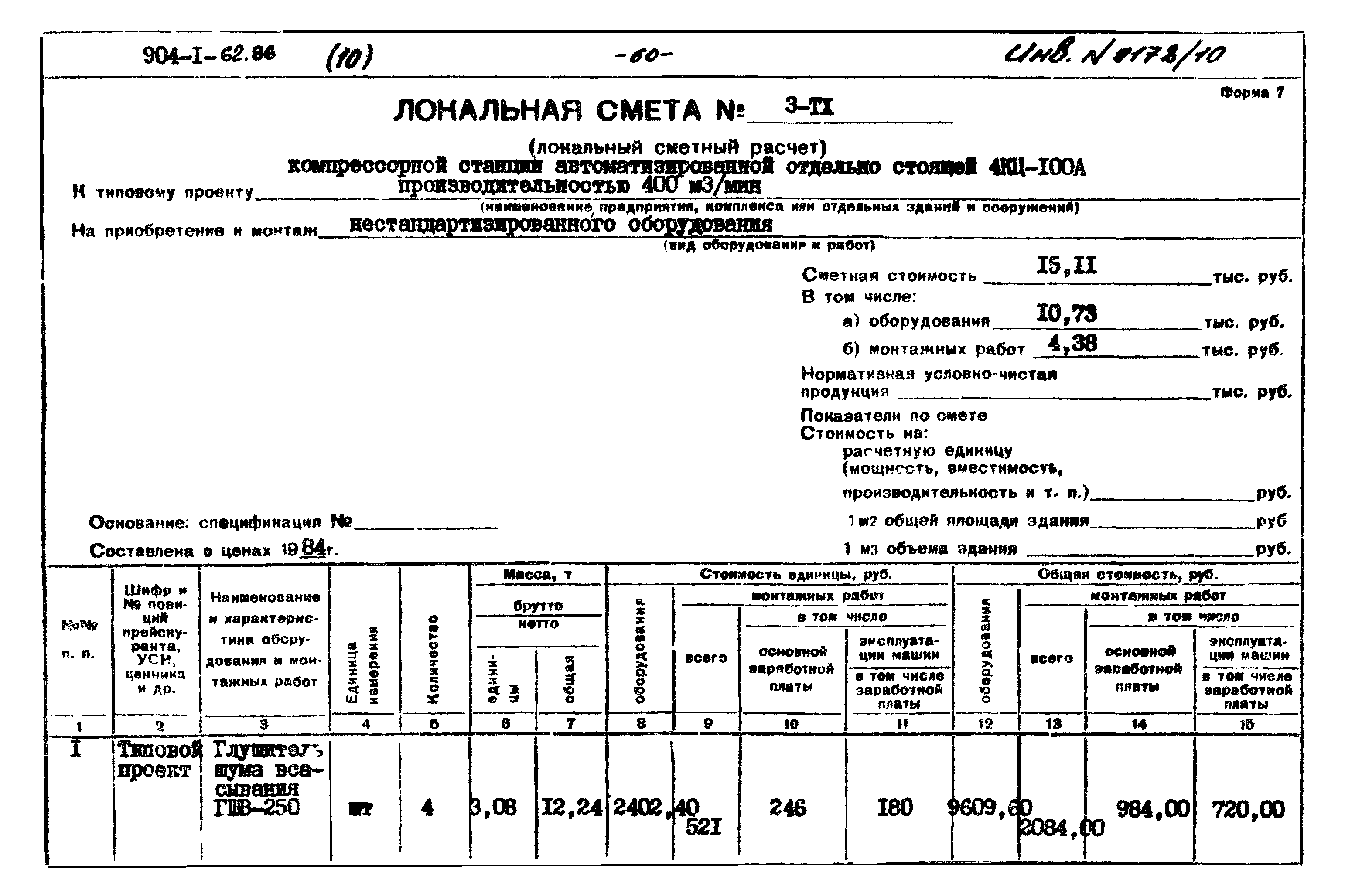 Типовой проект 904-1-62.86