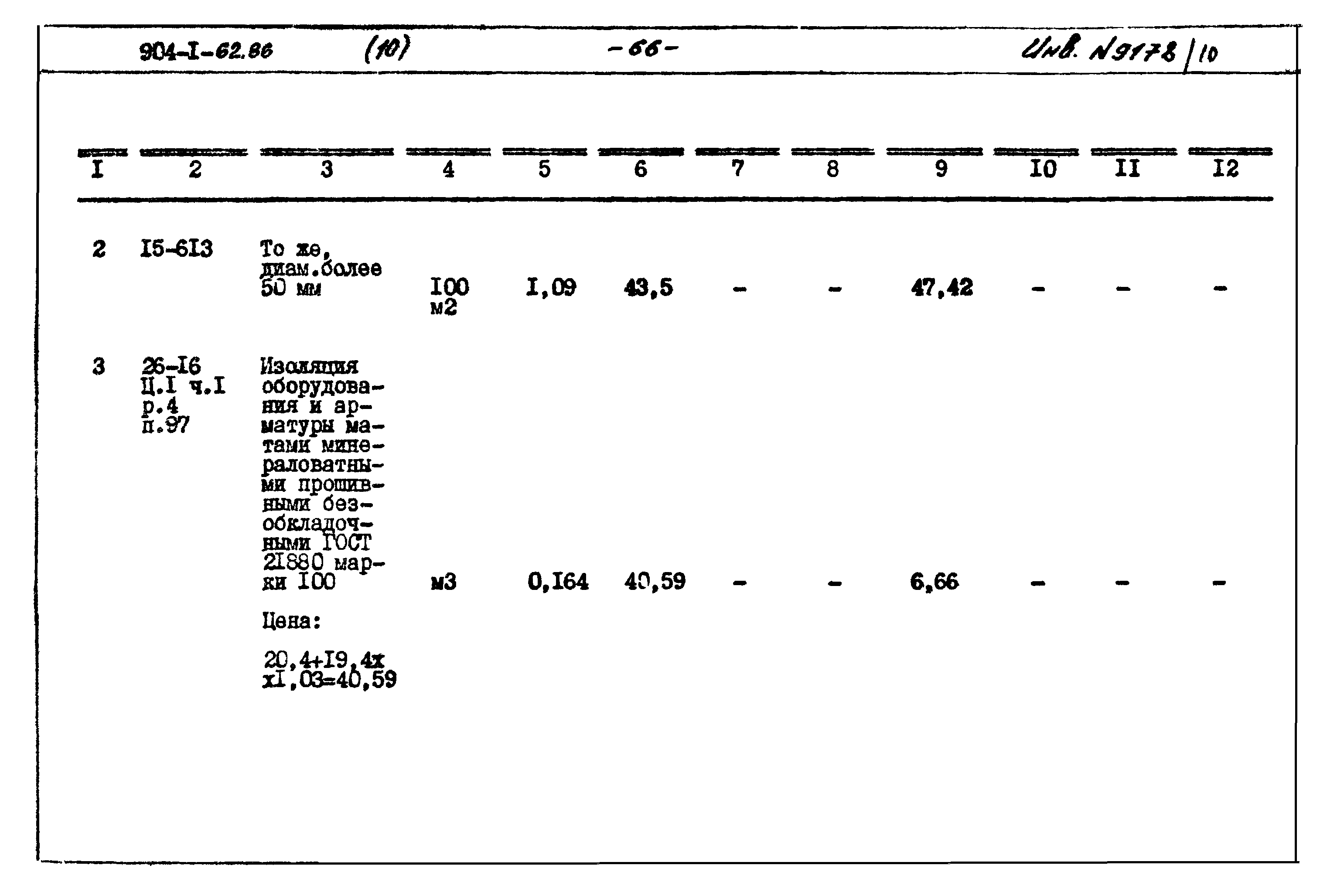 Типовой проект 904-1-62.86
