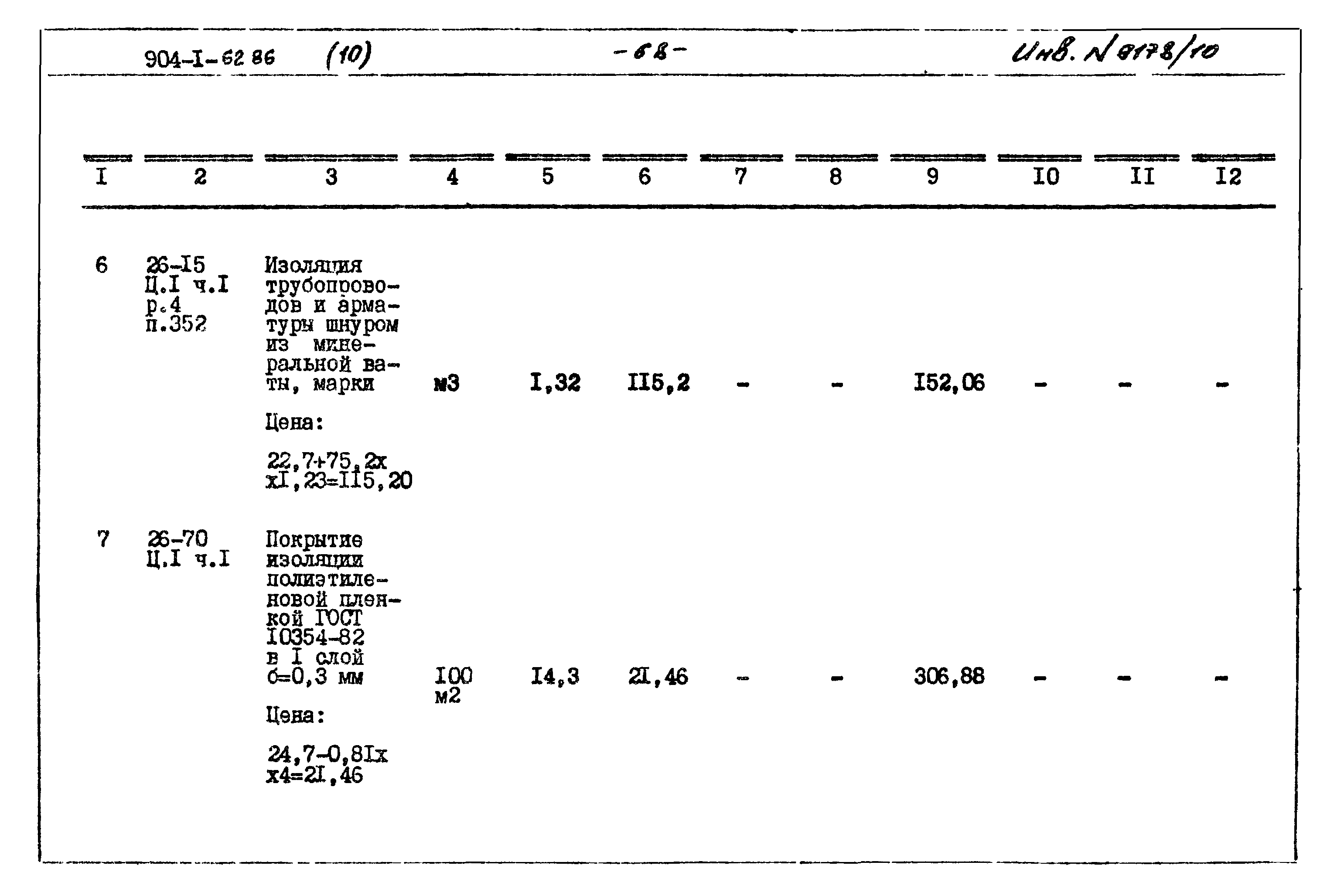 Типовой проект 904-1-62.86