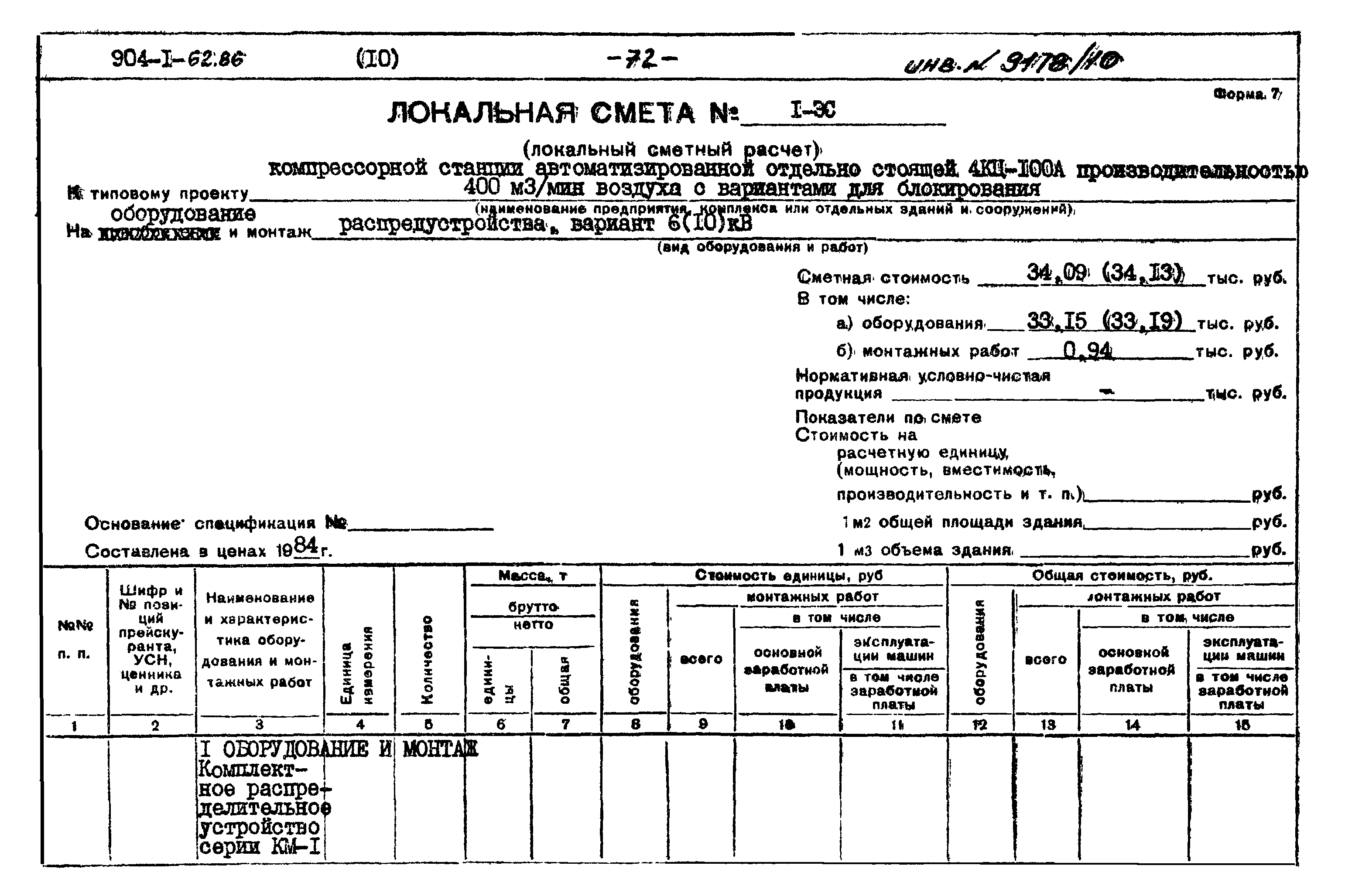 Типовой проект 904-1-62.86