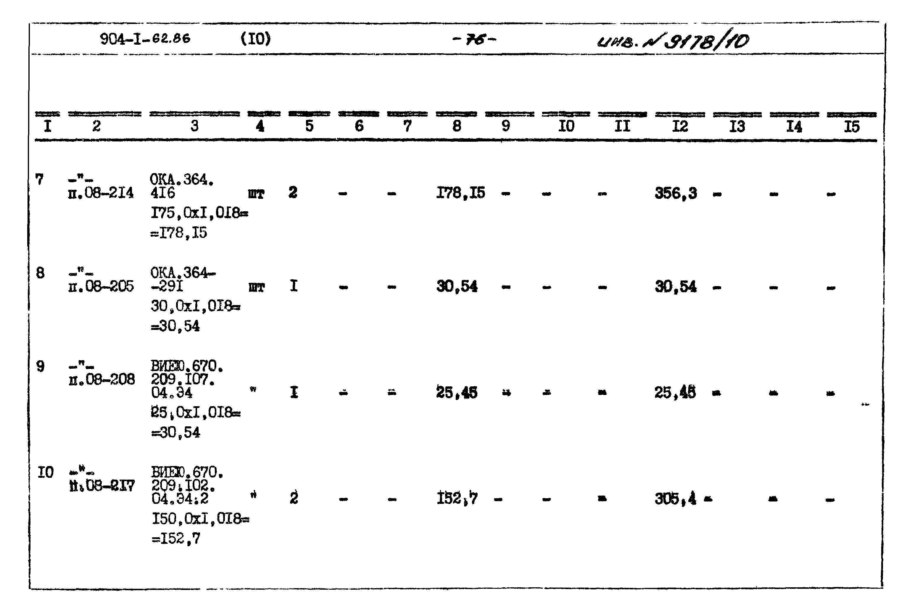 Типовой проект 904-1-62.86