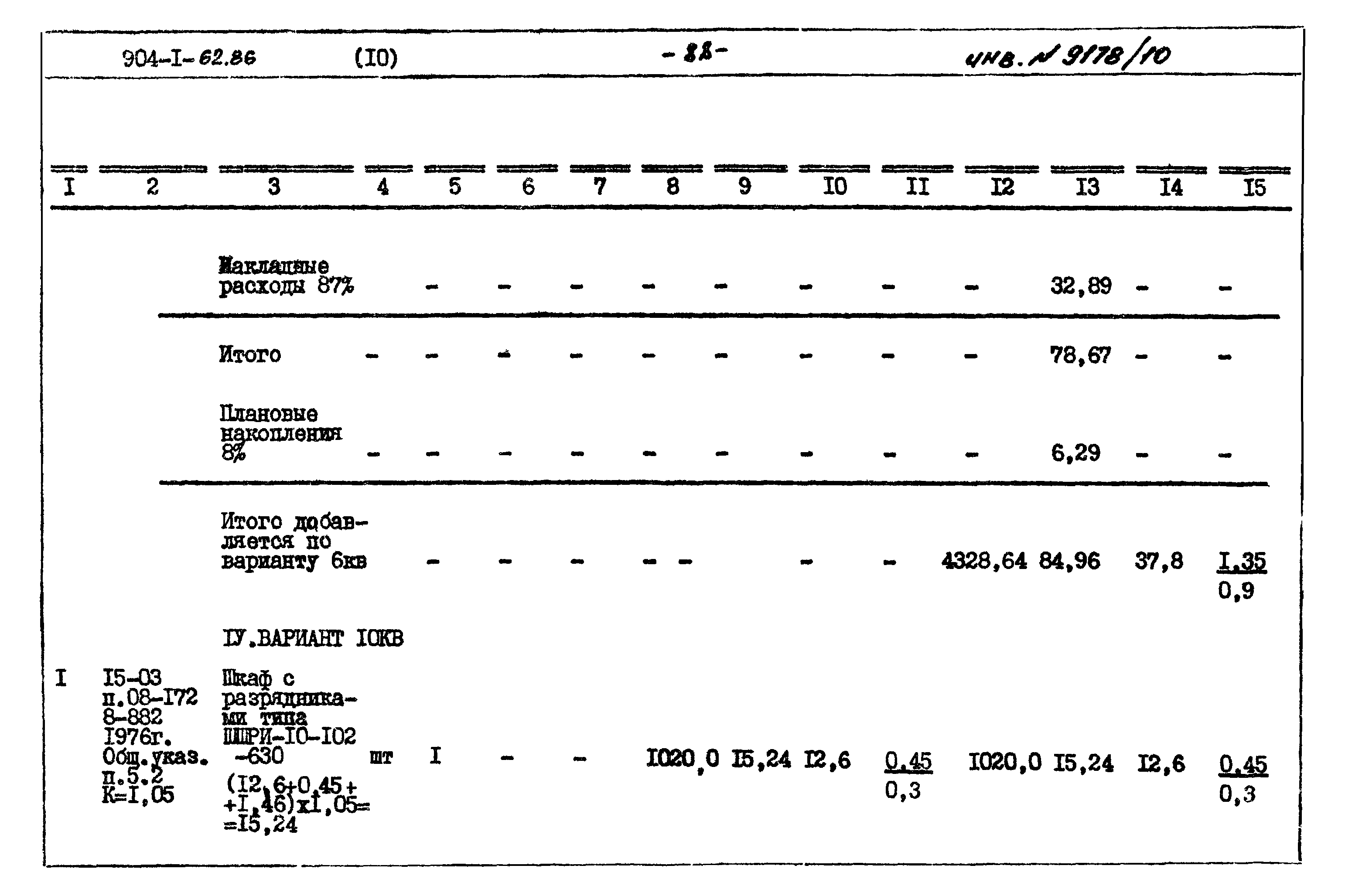 Типовой проект 904-1-62.86