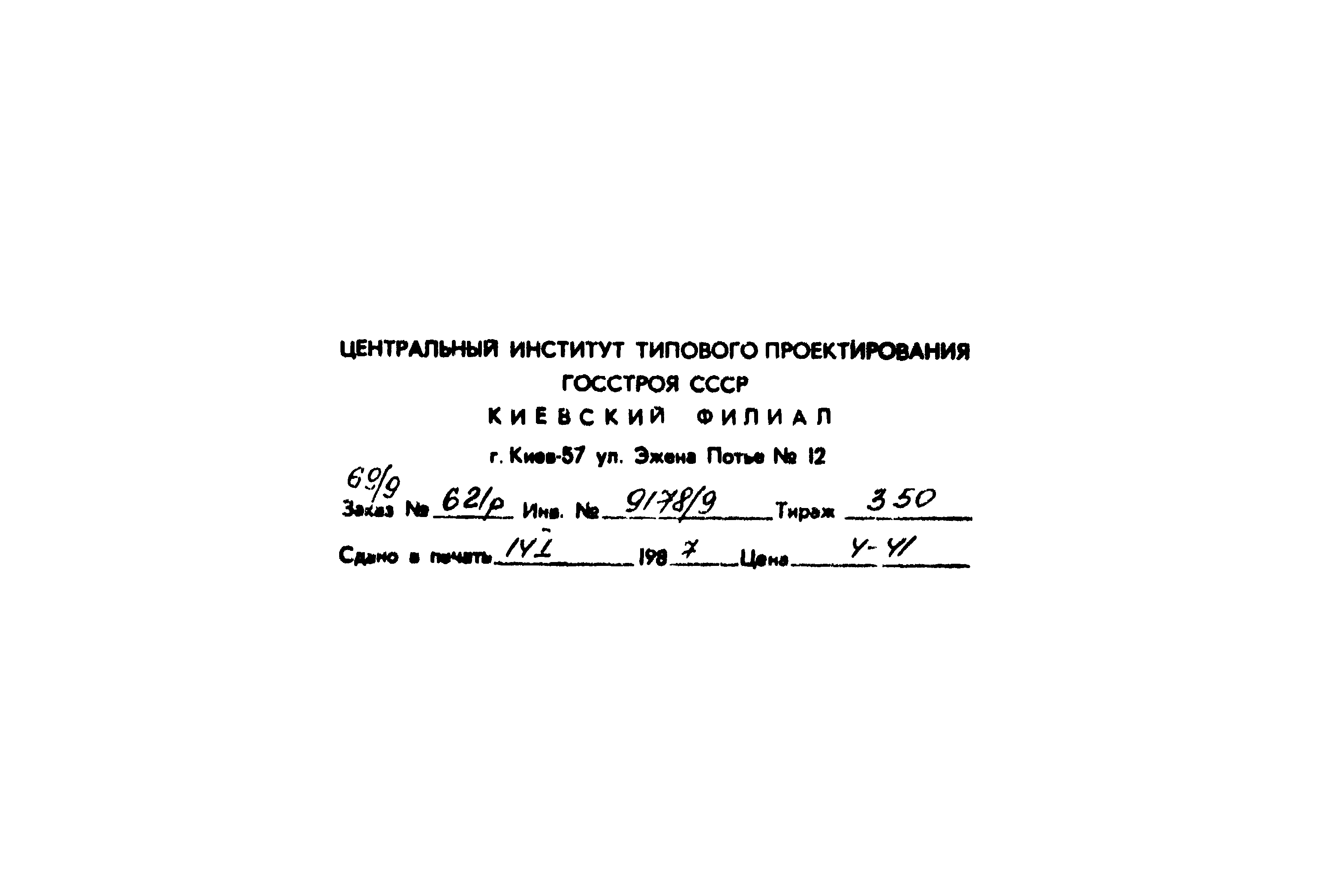 Типовой проект 904-1-62.86