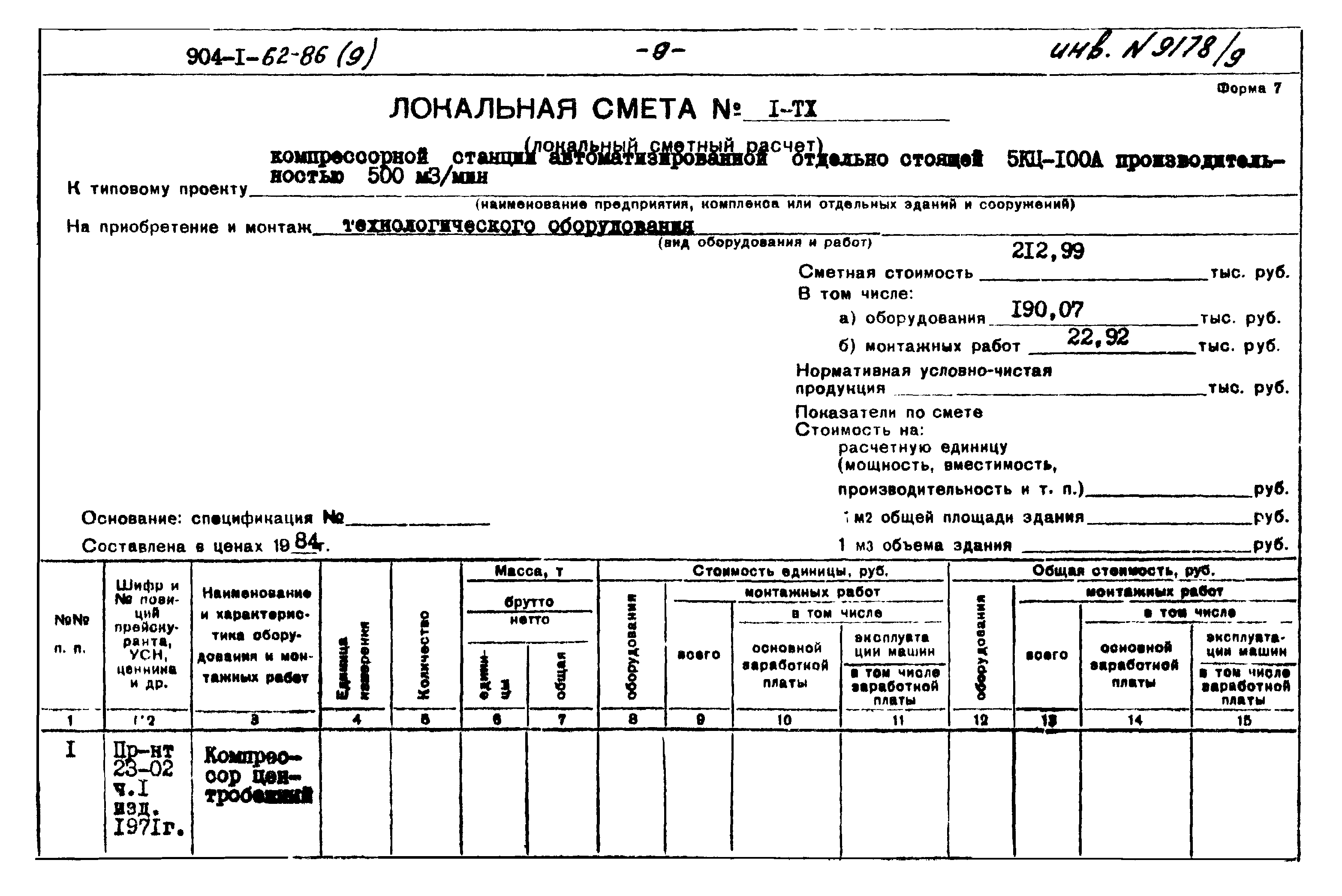 Типовой проект 904-1-62.86