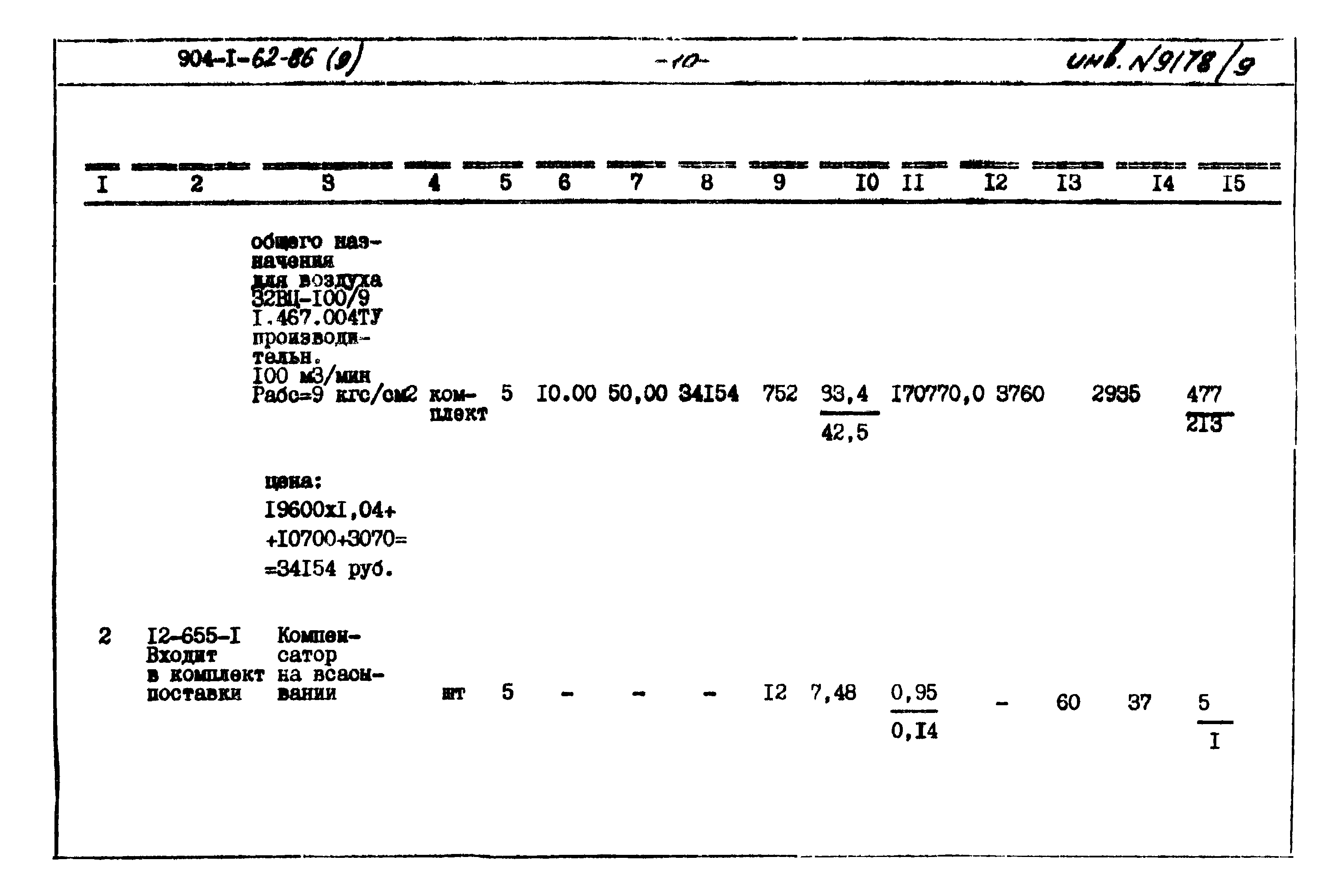 Типовой проект 904-1-62.86