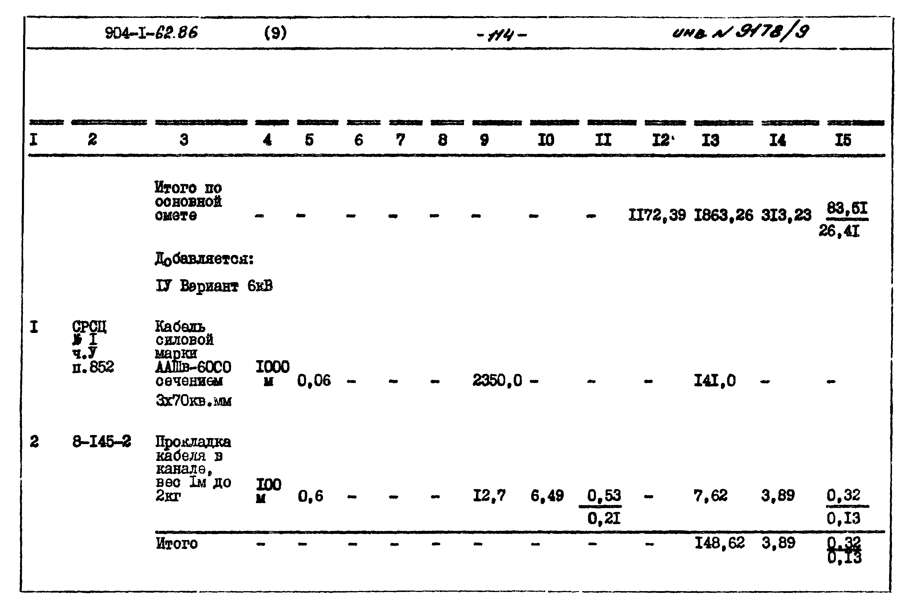 Типовой проект 904-1-62.86