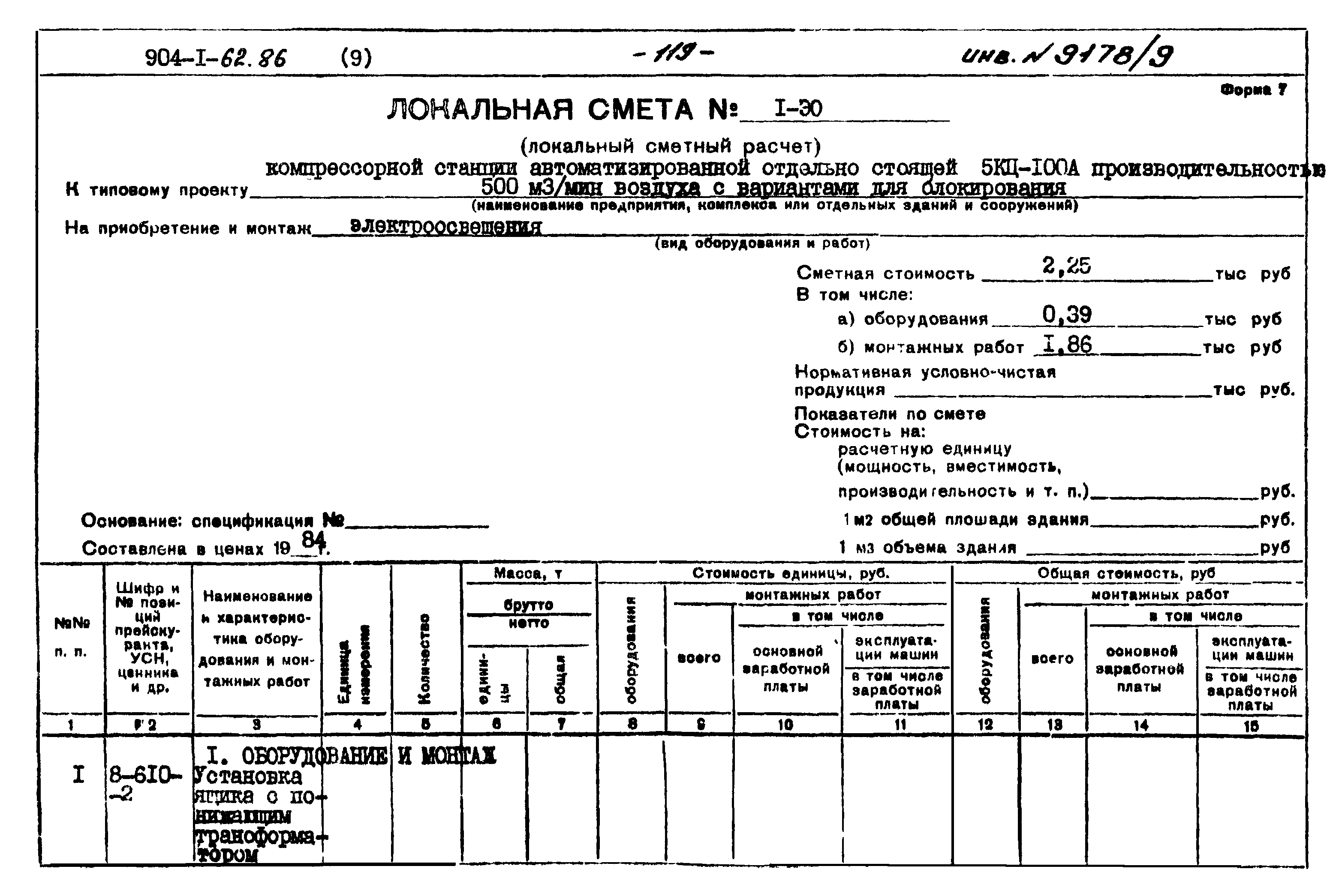 Типовой проект 904-1-62.86
