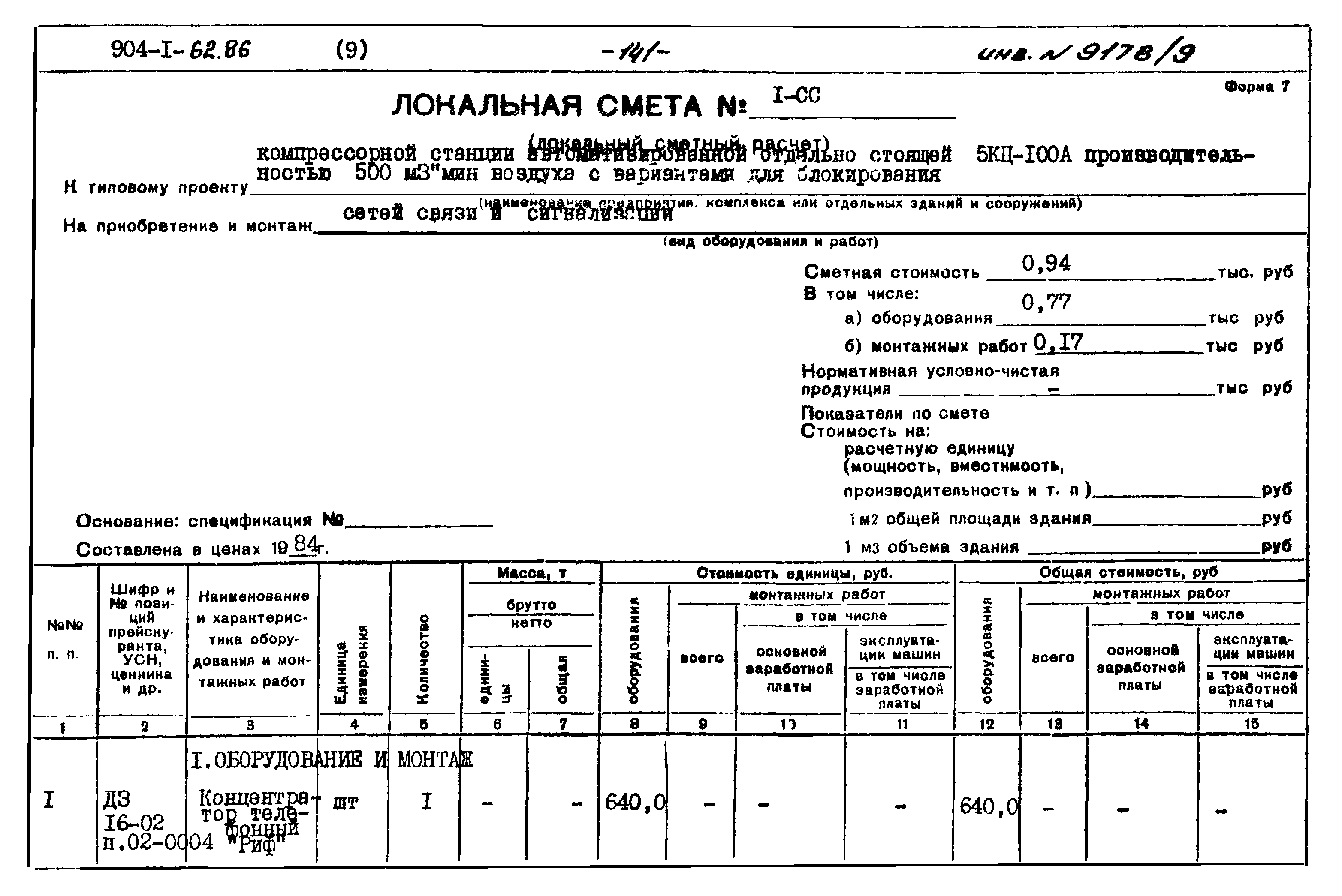 Типовой проект 904-1-62.86