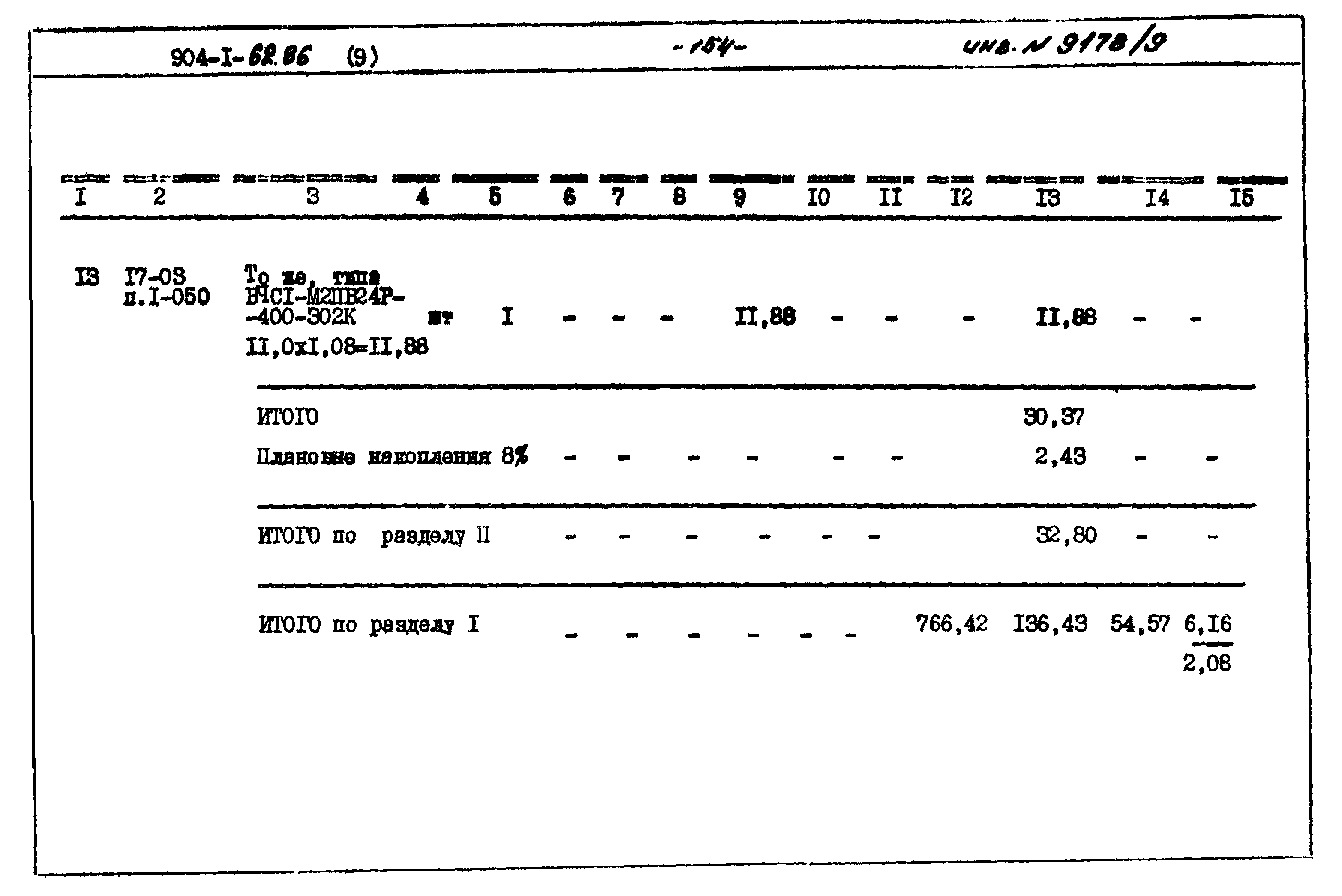 Типовой проект 904-1-62.86