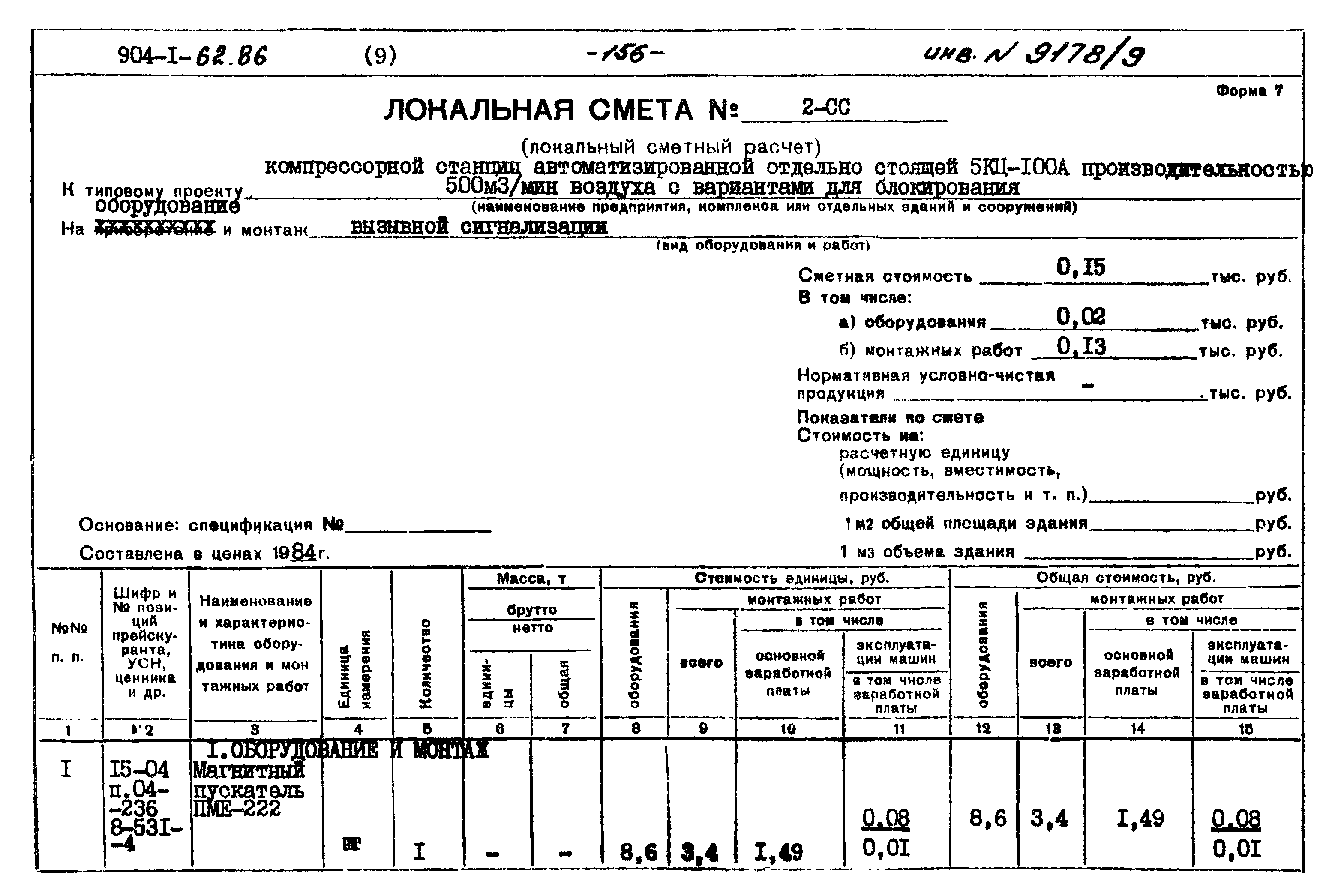 Типовой проект 904-1-62.86