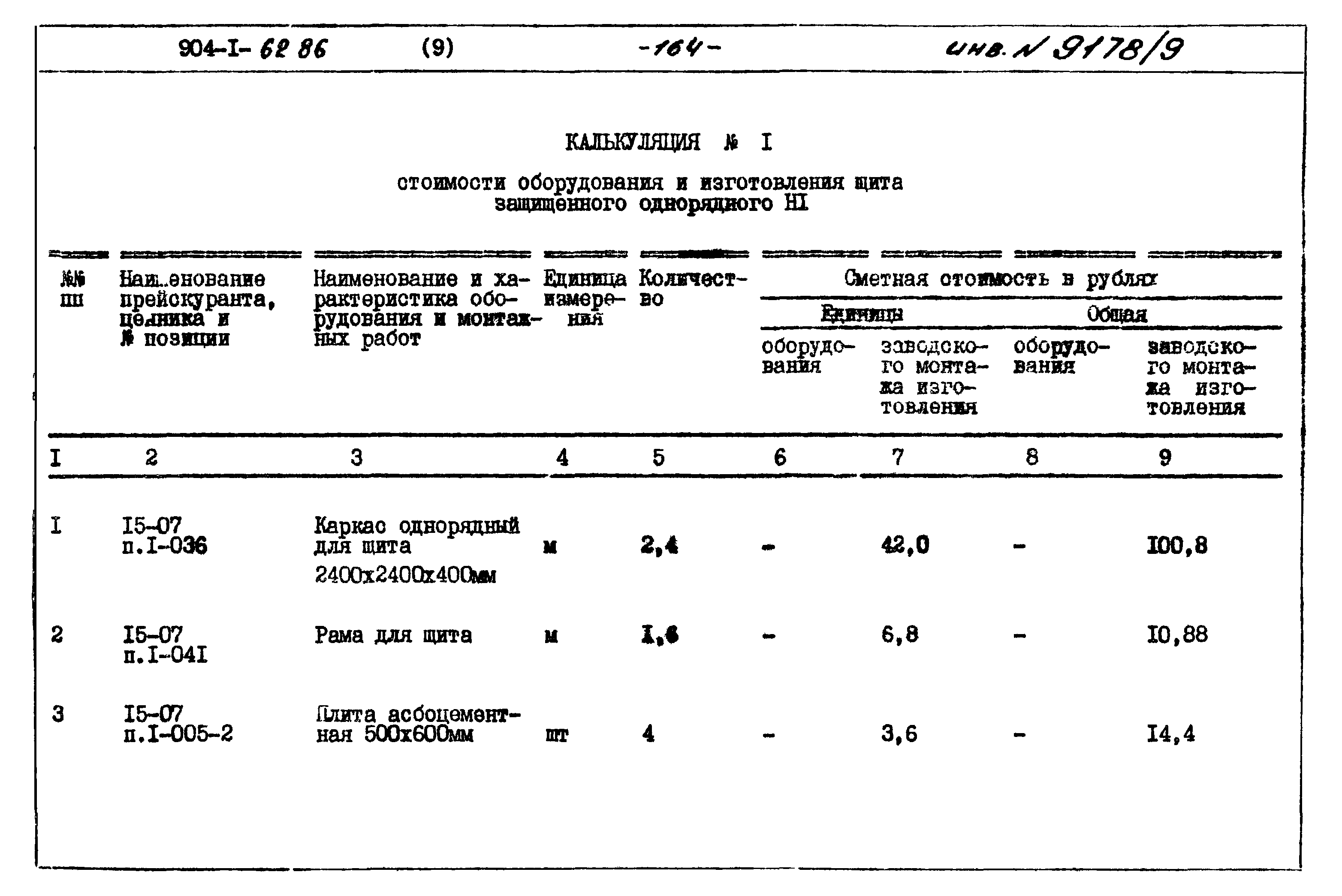 Типовой проект 904-1-62.86