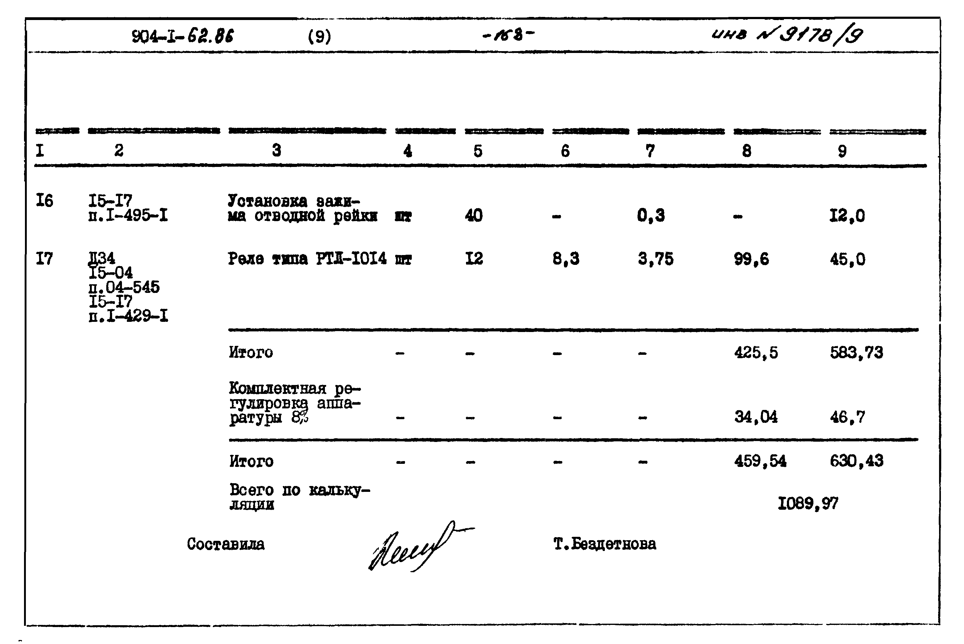 Типовой проект 904-1-62.86
