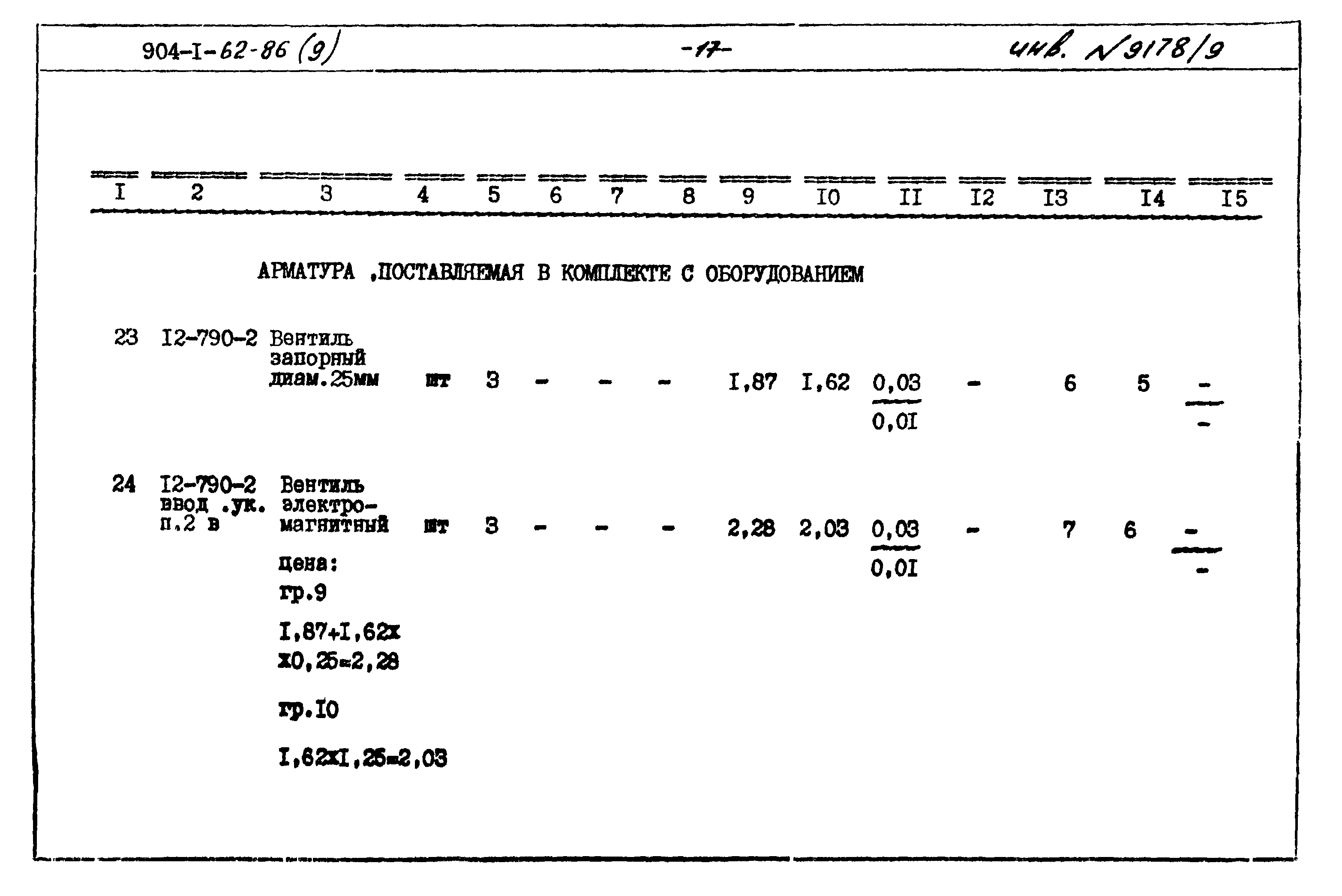 Типовой проект 904-1-62.86