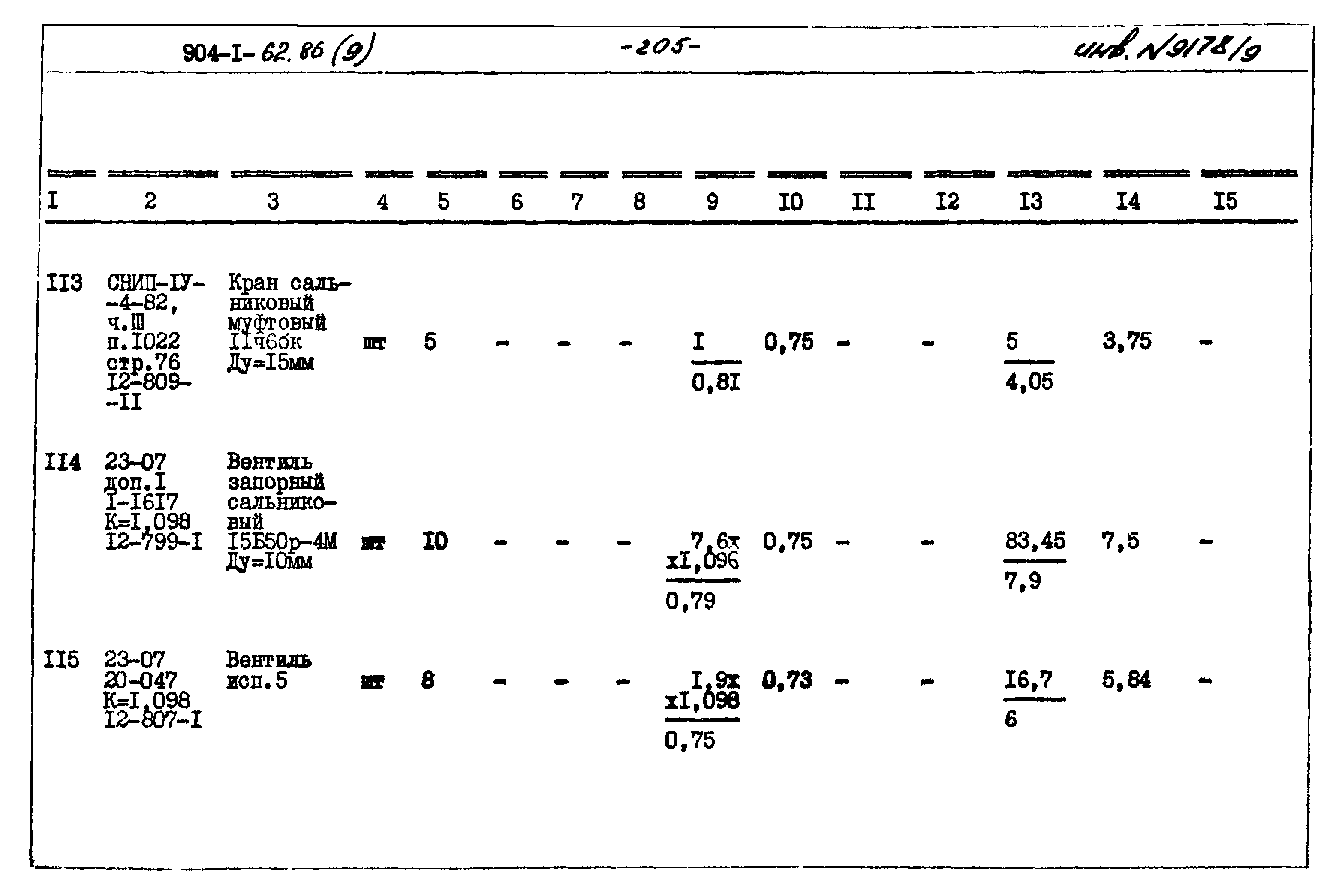 Типовой проект 904-1-62.86
