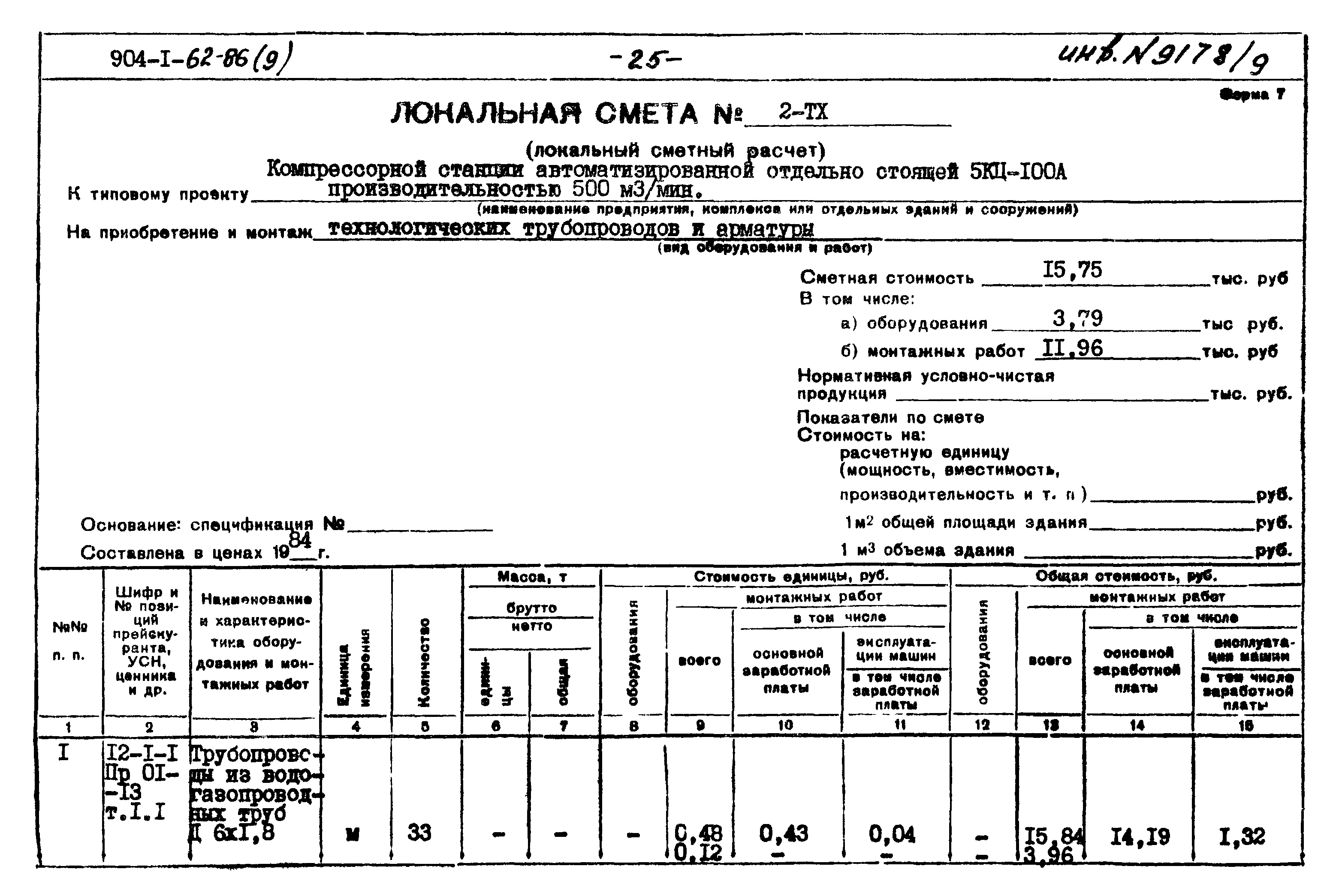 Типовой проект 904-1-62.86