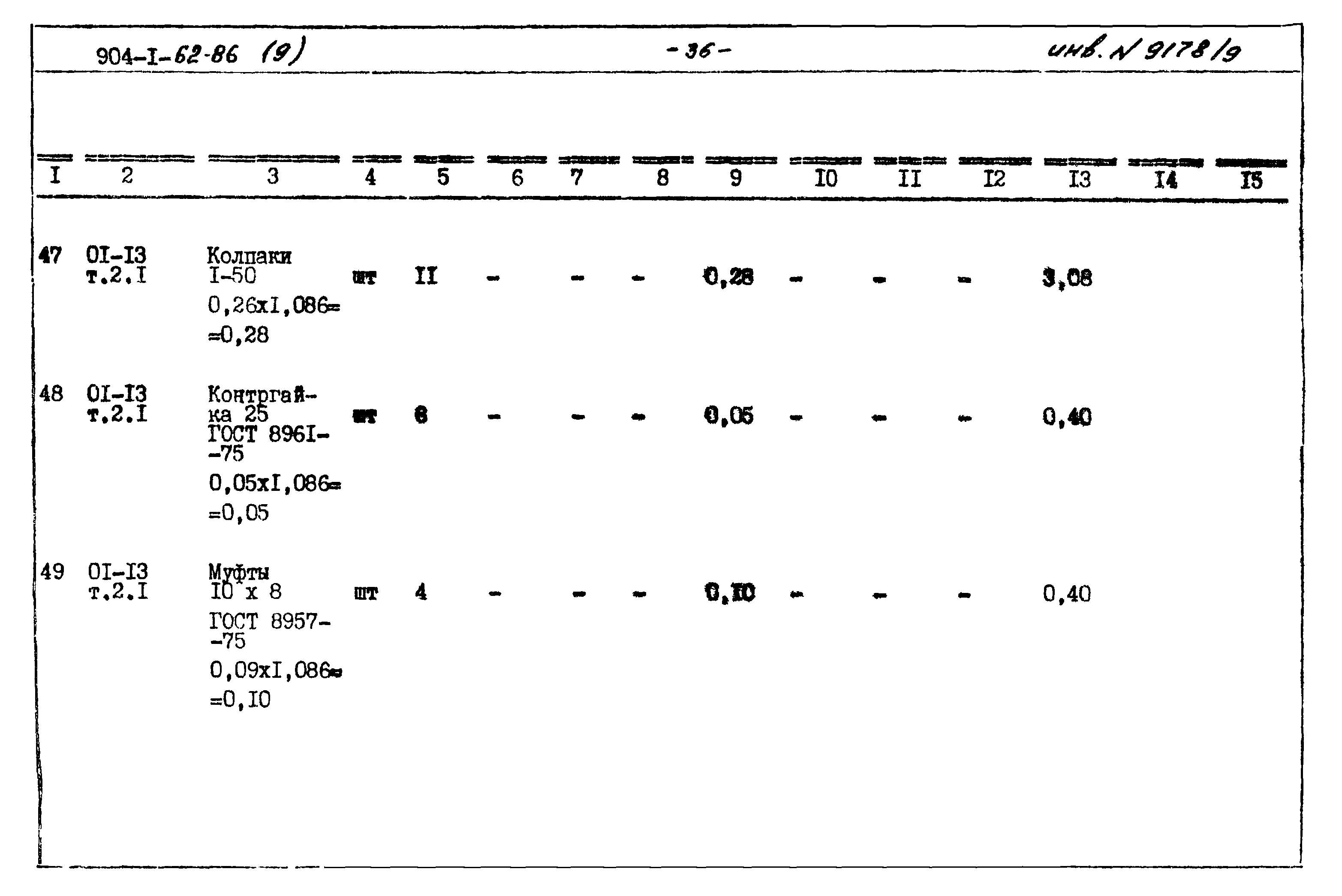 Типовой проект 904-1-62.86