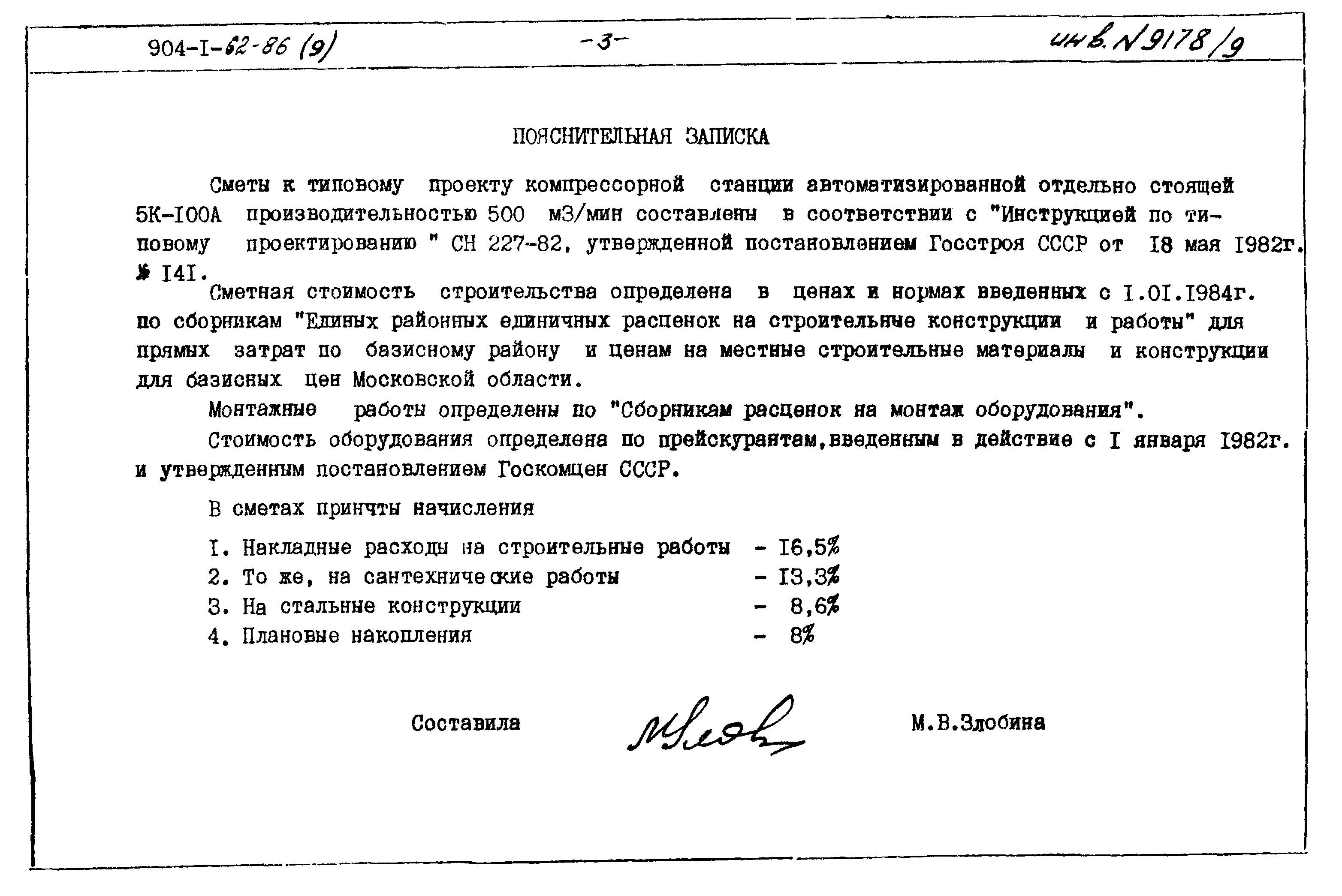 Типовой проект 904-1-62.86