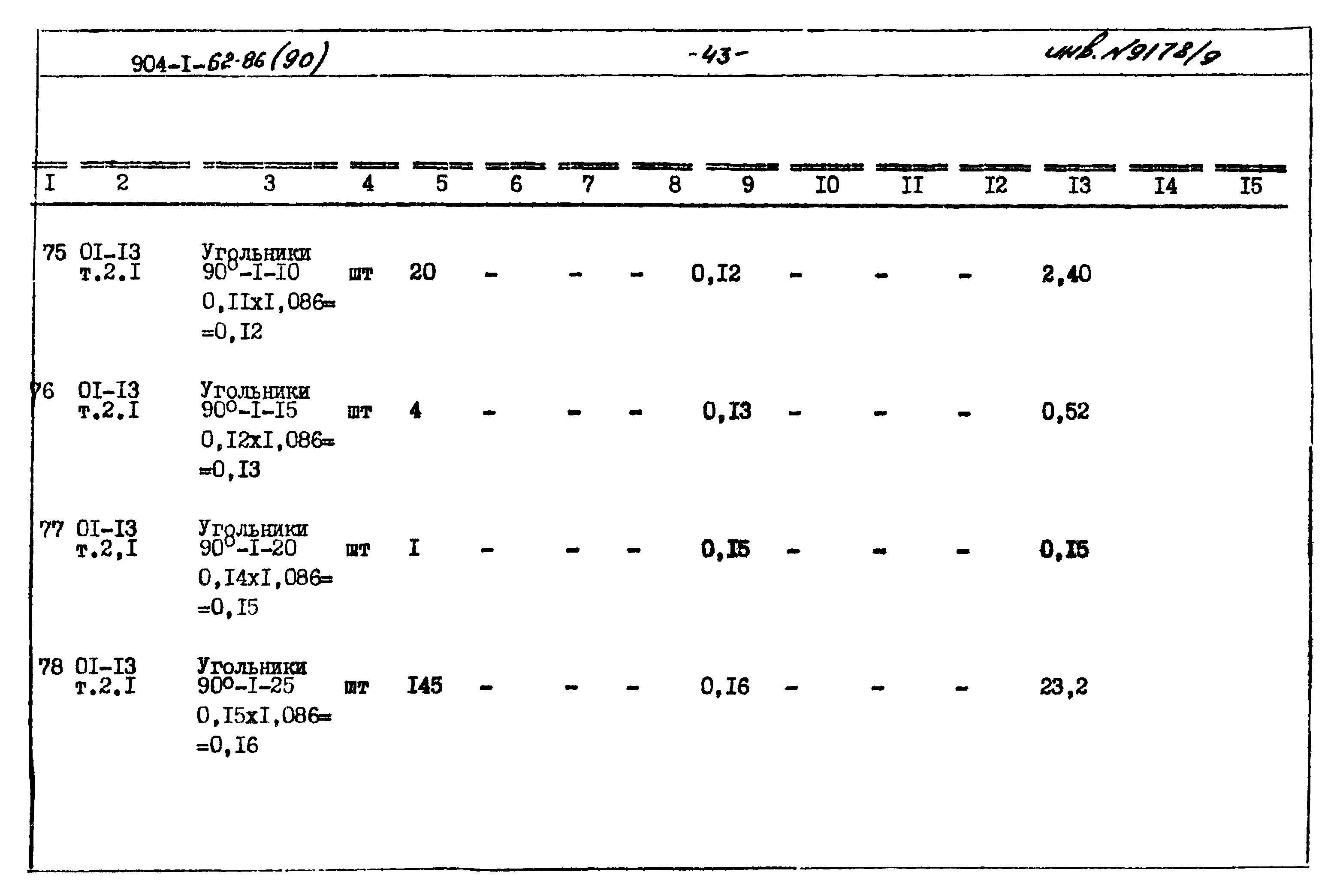 Типовой проект 904-1-62.86