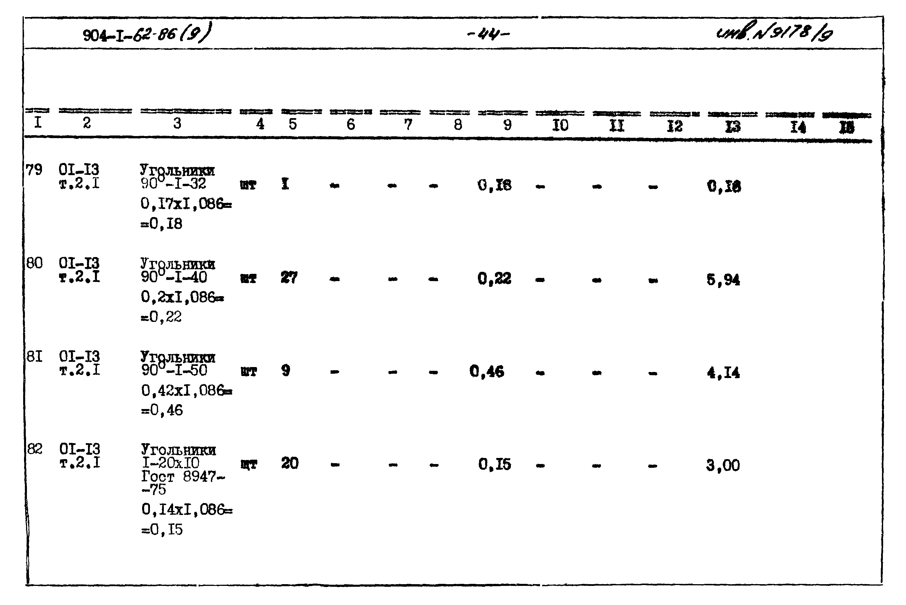 Типовой проект 904-1-62.86