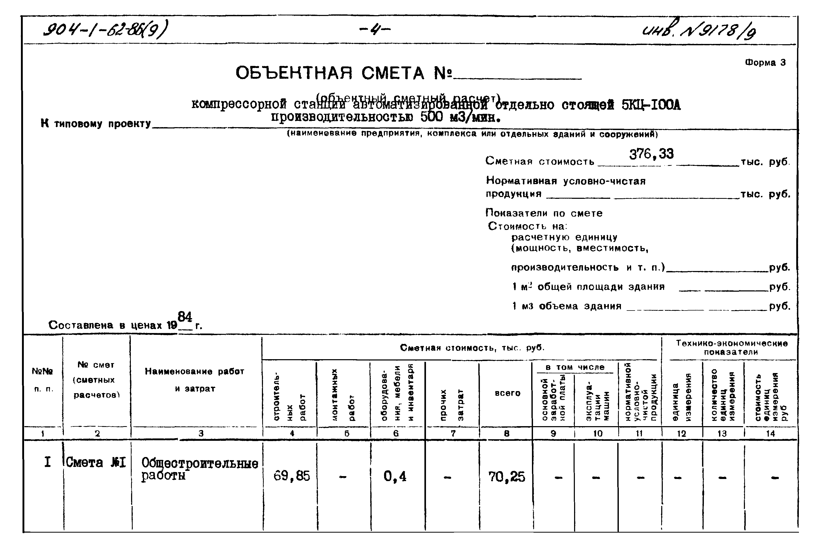 Типовой проект 904-1-62.86