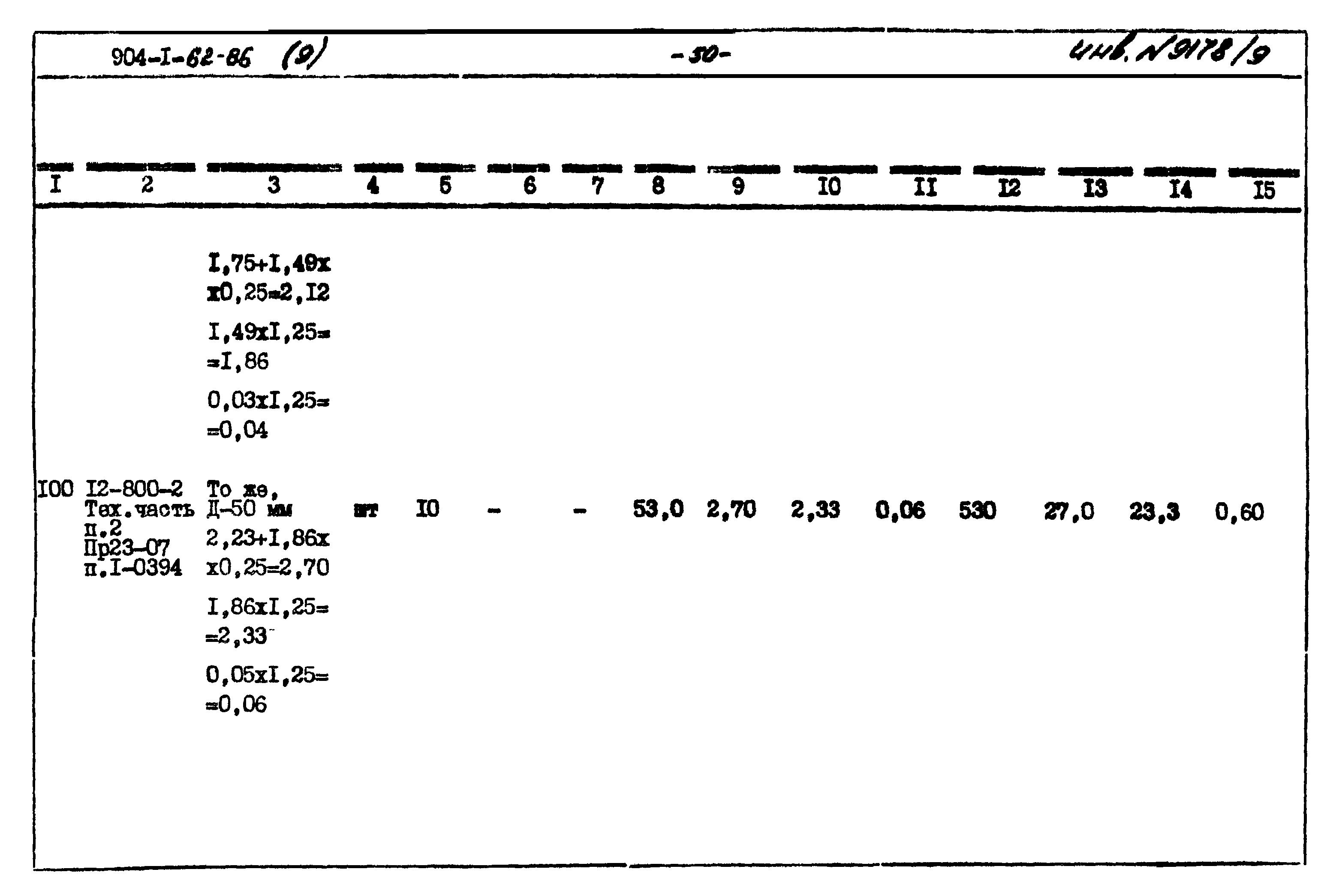 Типовой проект 904-1-62.86