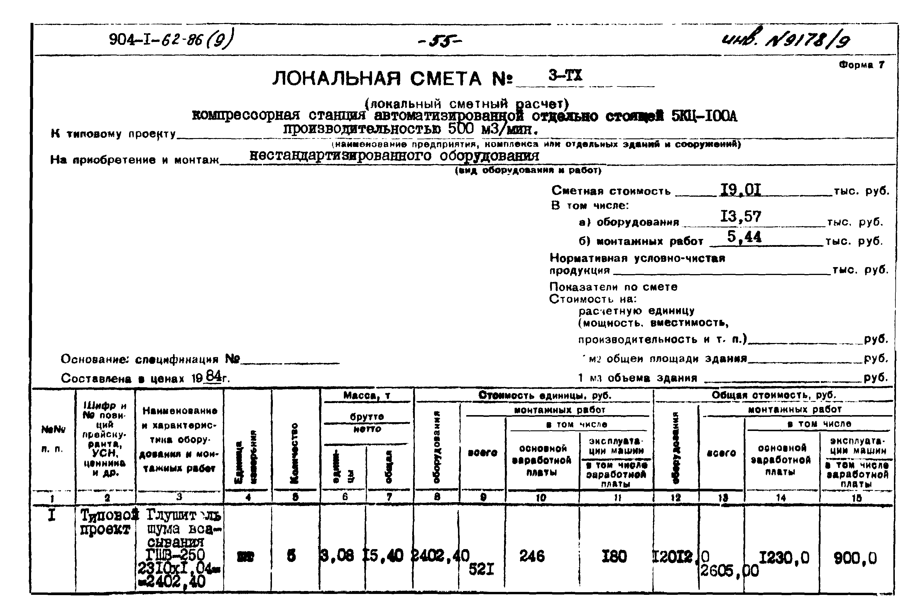 Типовой проект 904-1-62.86