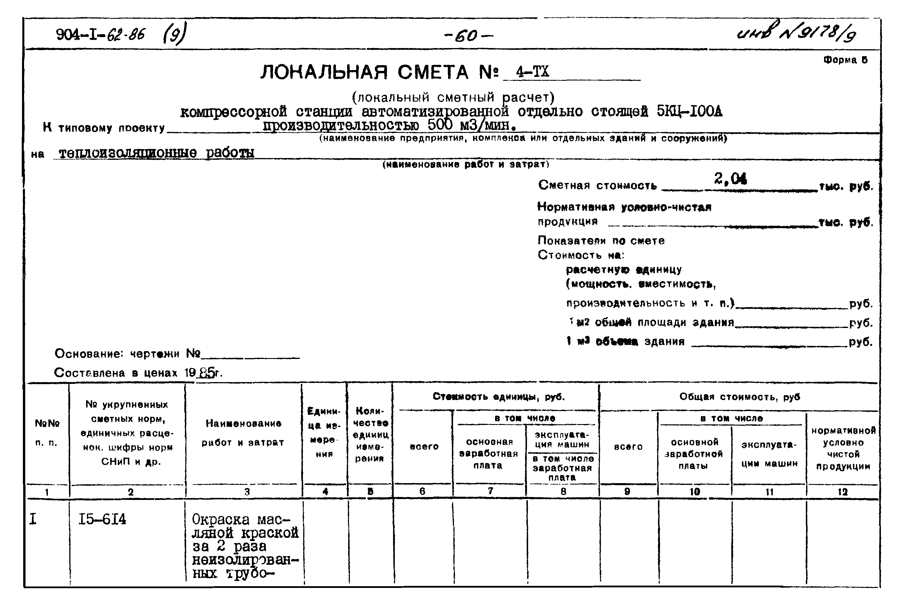 Типовой проект 904-1-62.86