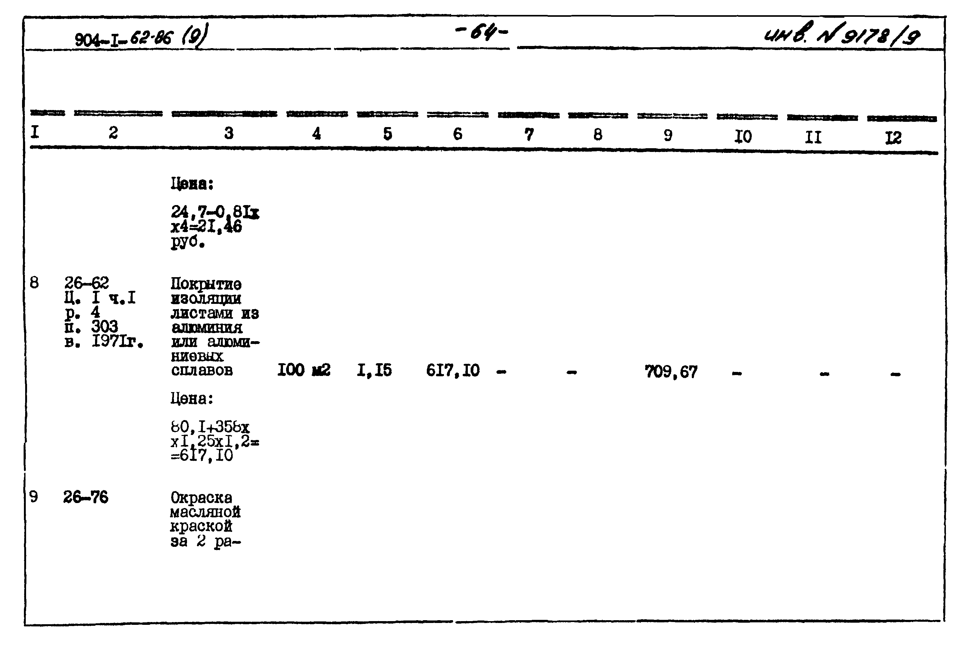 Типовой проект 904-1-62.86