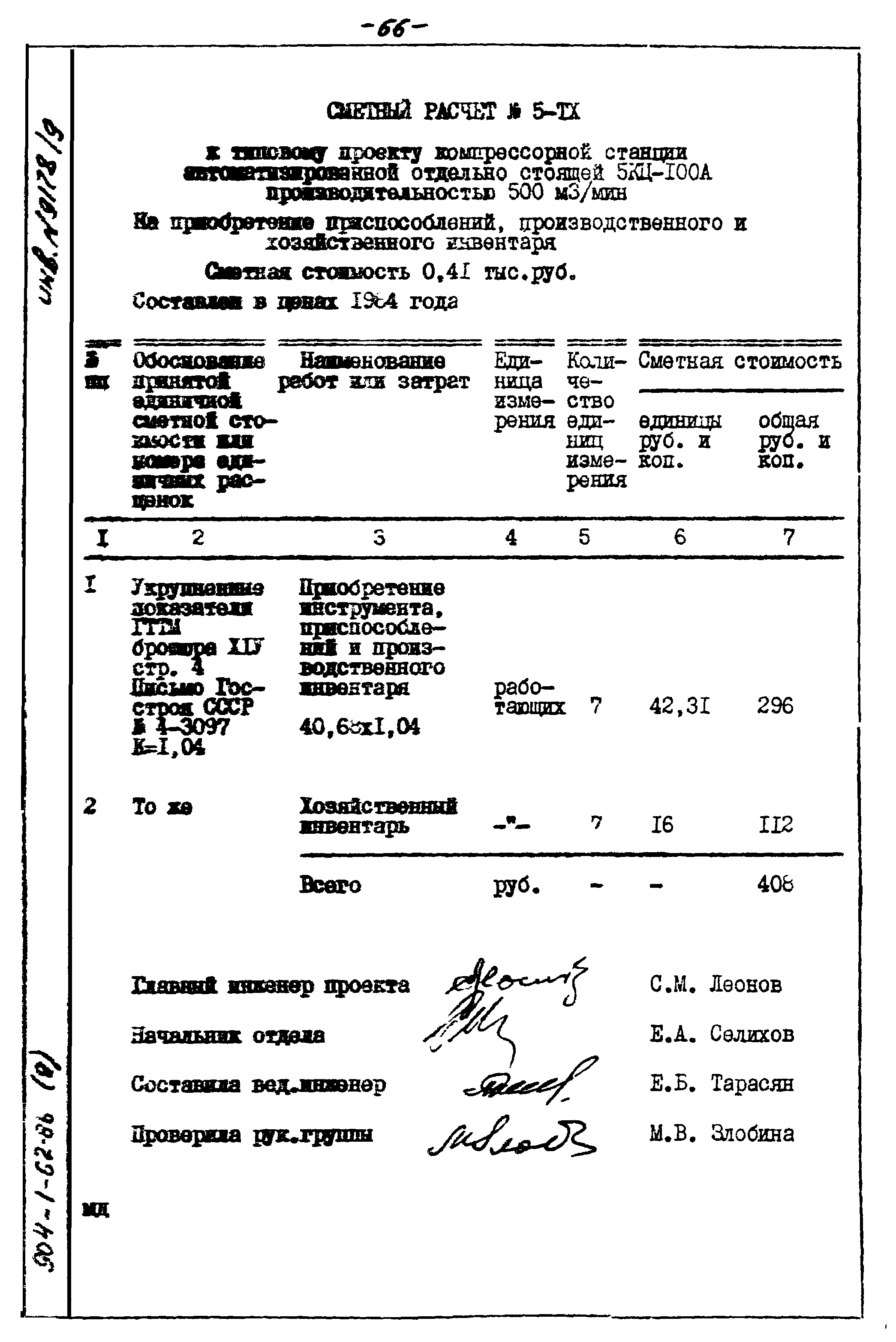 Типовой проект 904-1-62.86
