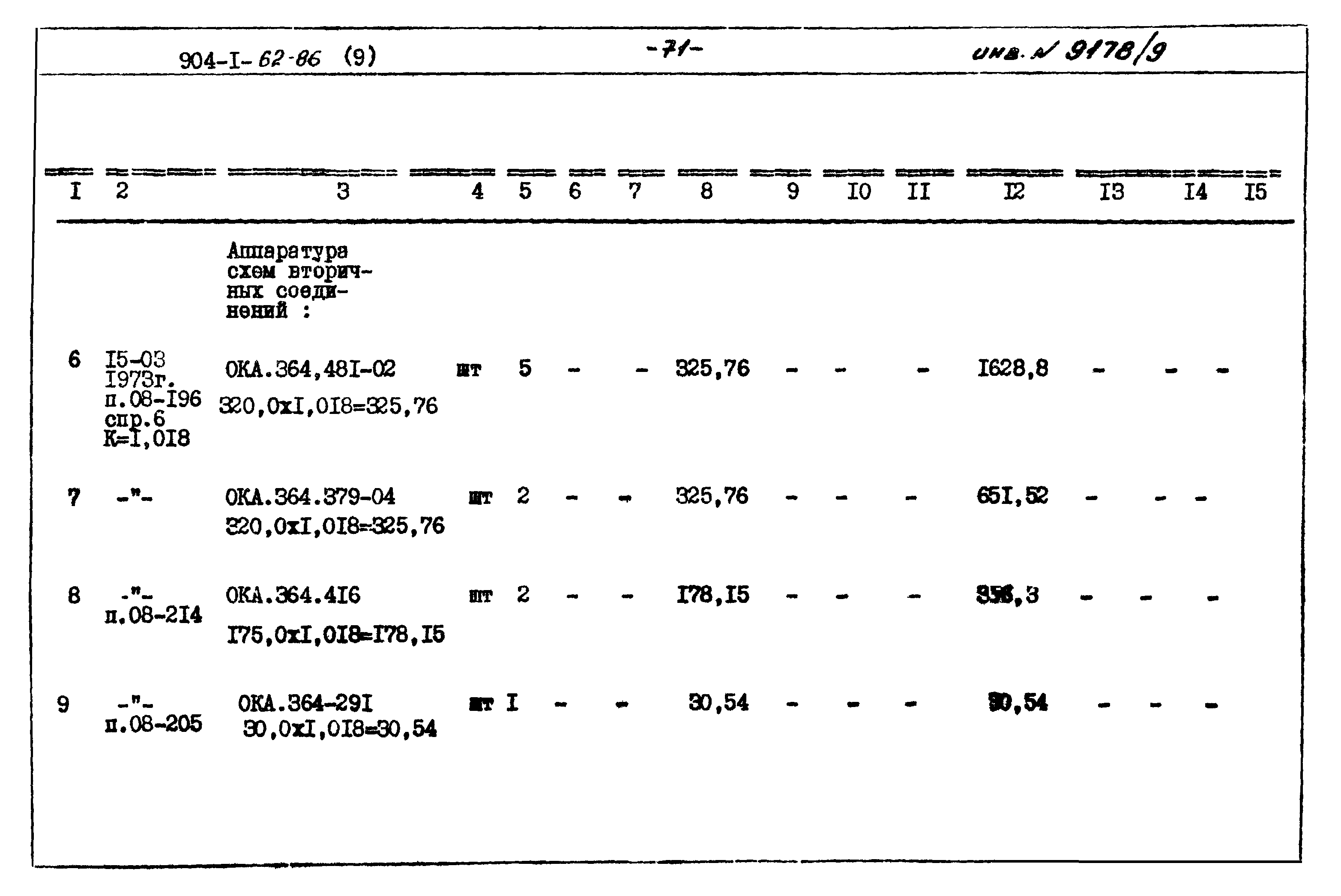 Типовой проект 904-1-62.86