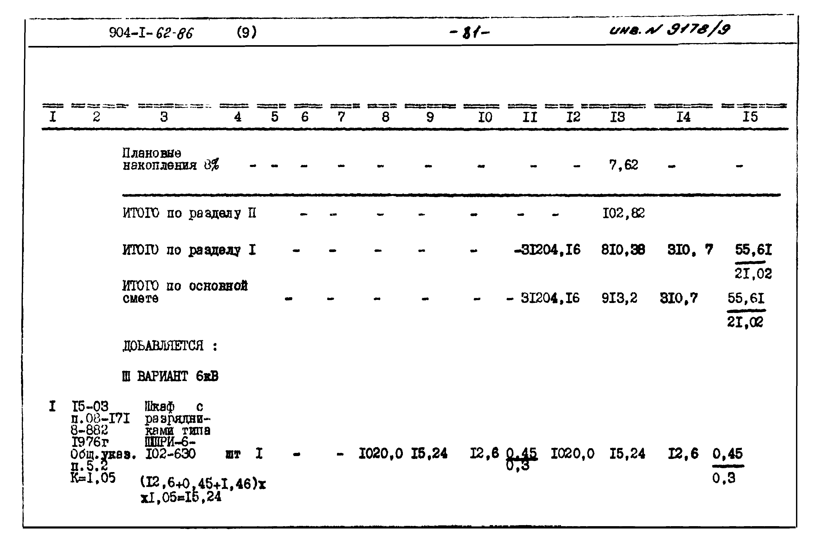 Типовой проект 904-1-62.86