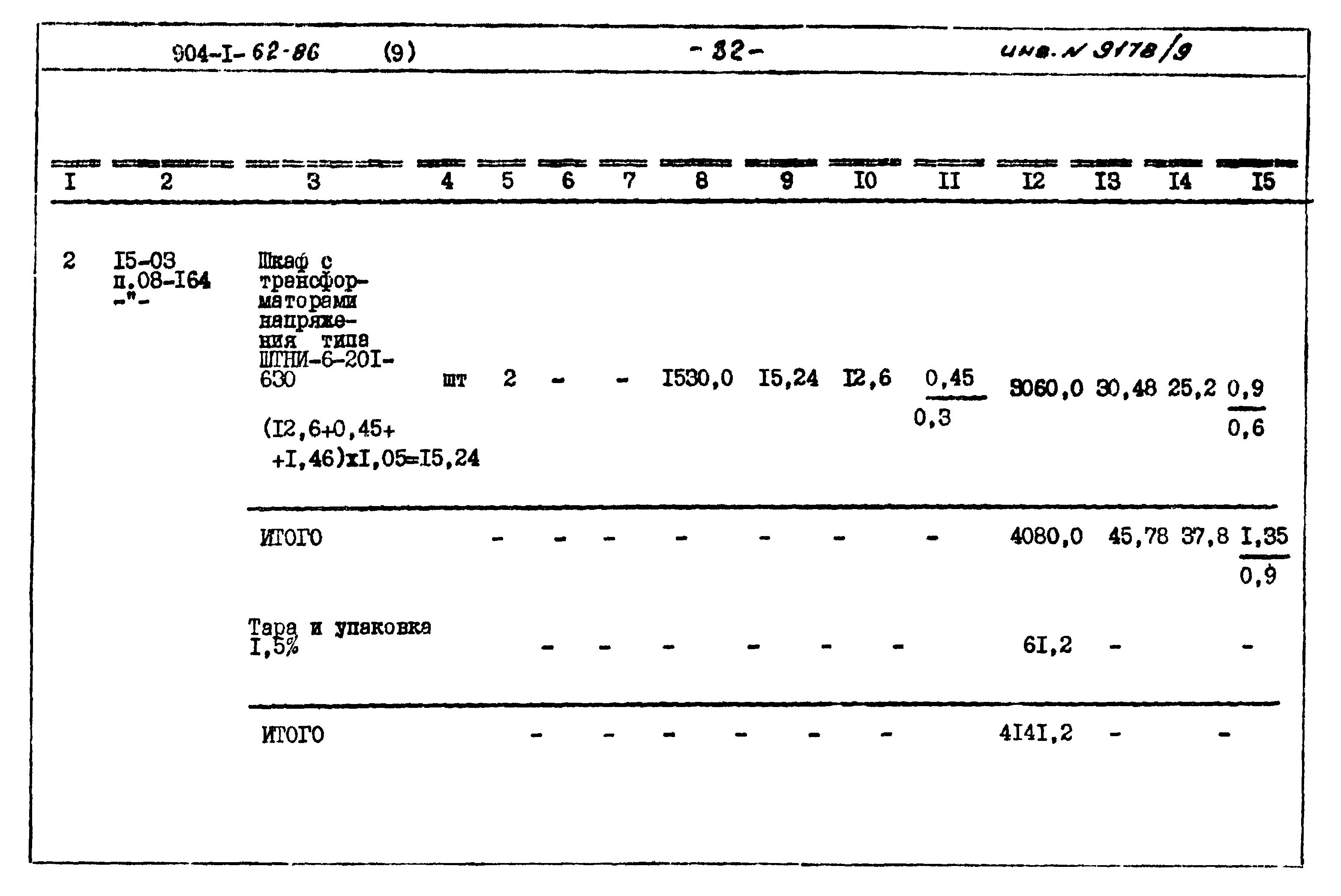 Типовой проект 904-1-62.86
