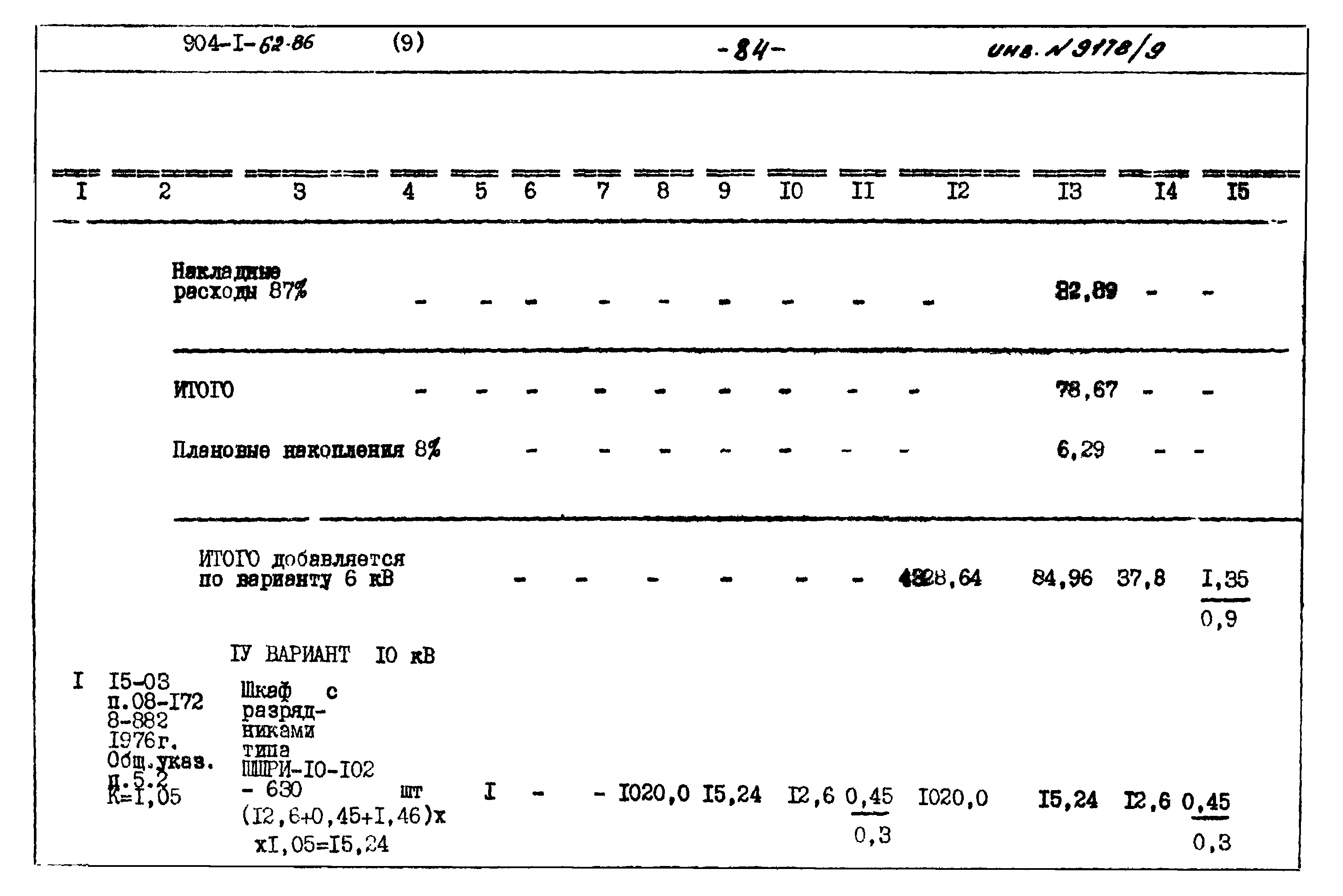 Типовой проект 904-1-62.86