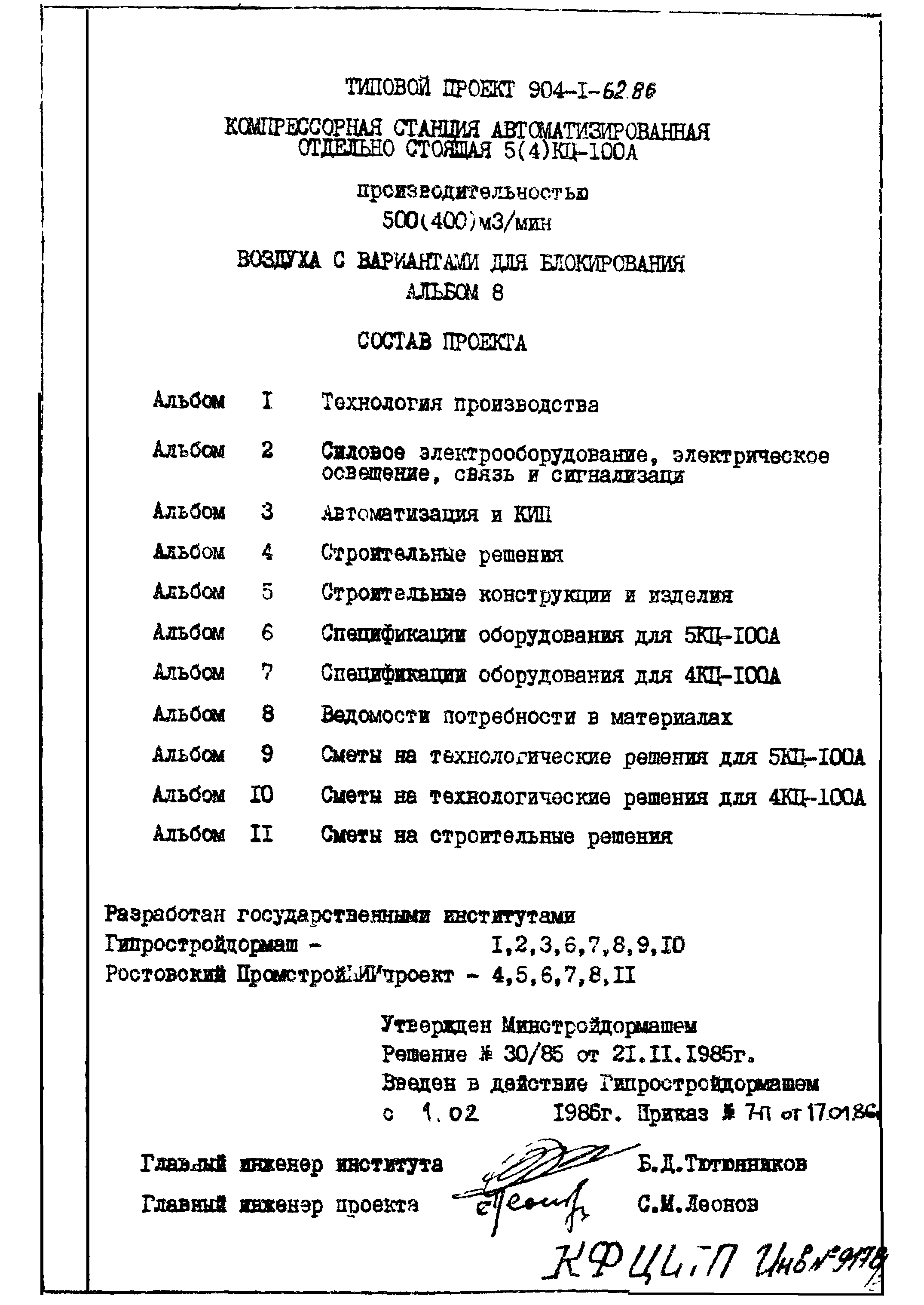 Типовой проект 904-1-62.86