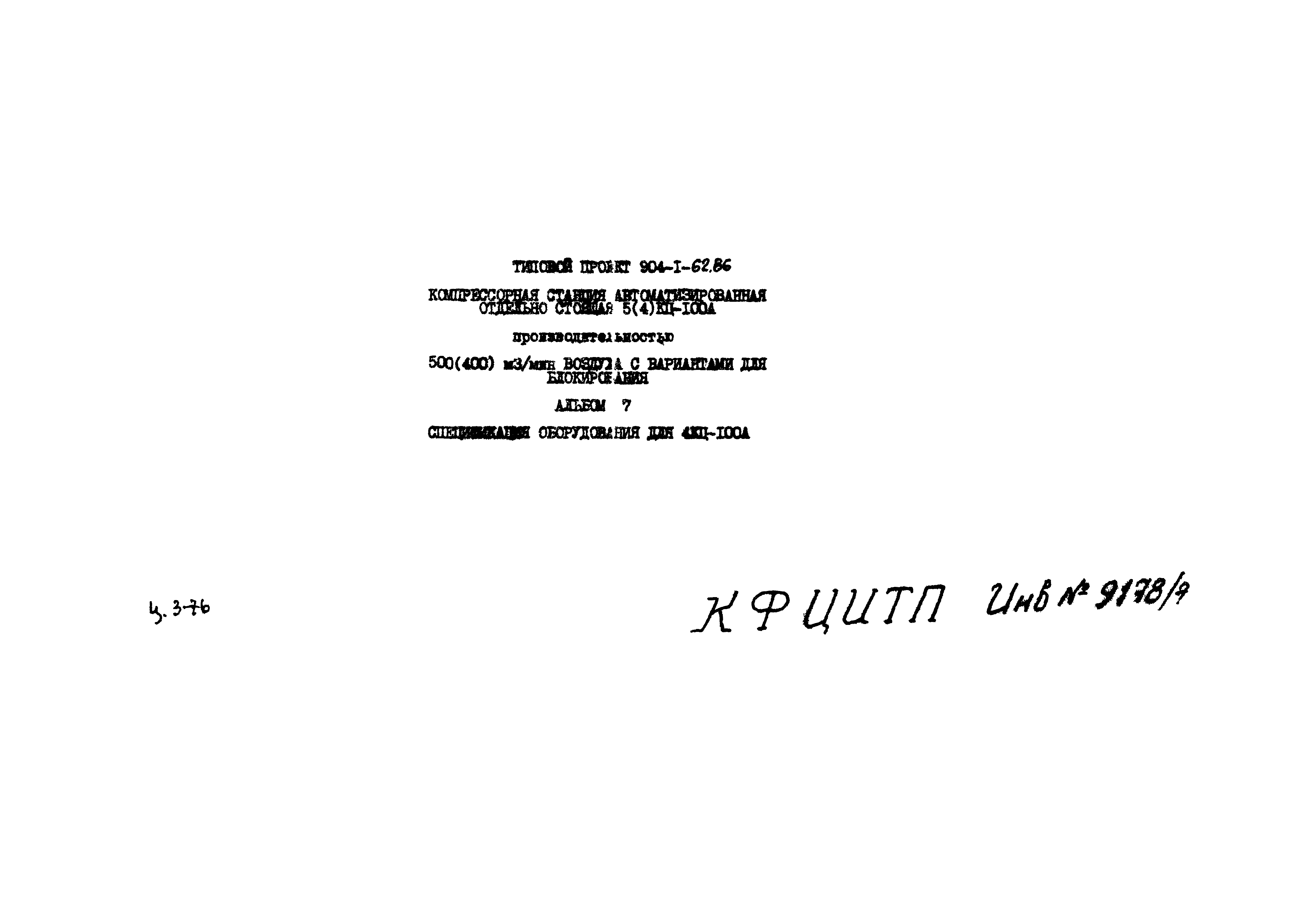 Типовой проект 904-1-62.86