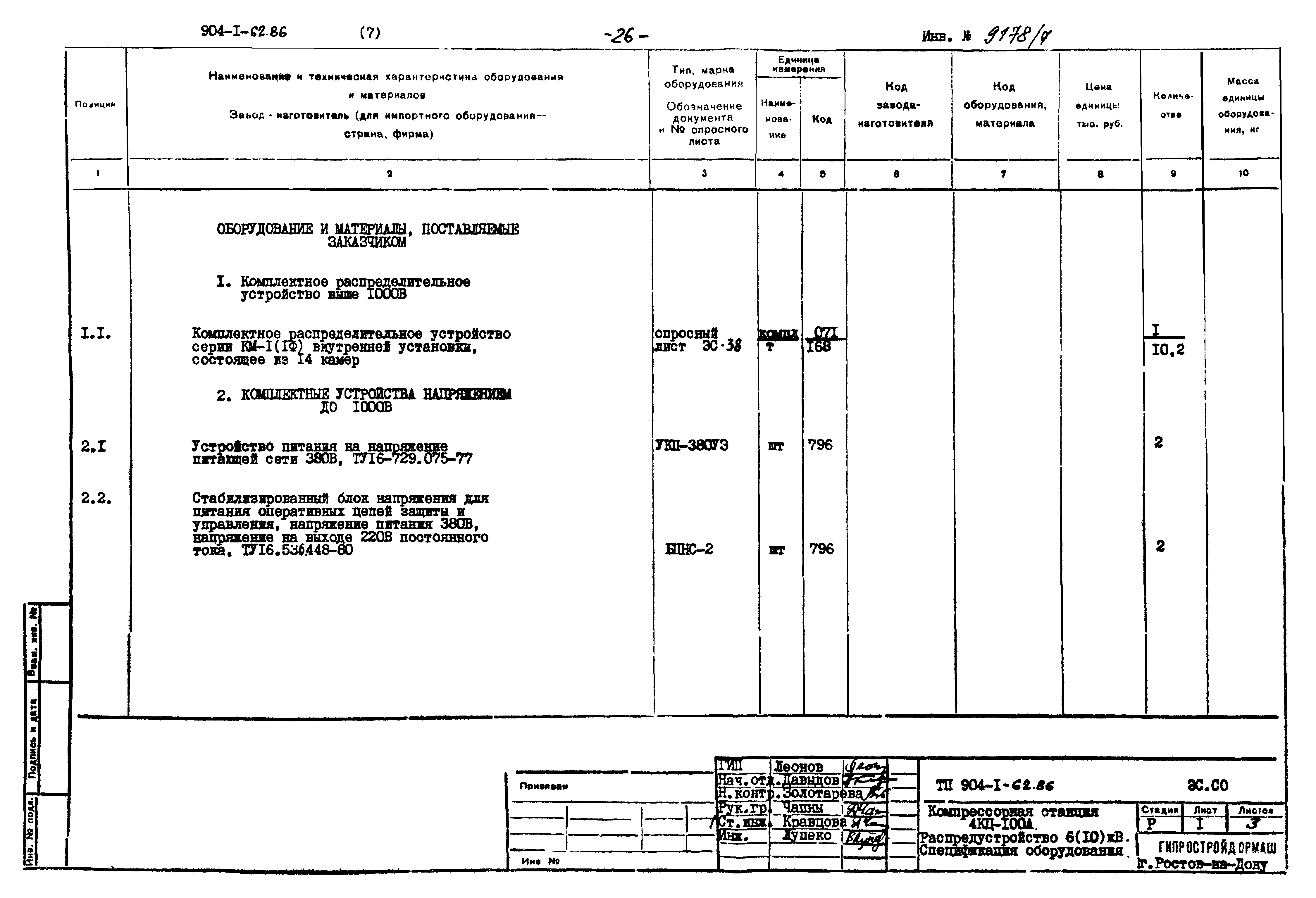 Типовой проект 904-1-62.86